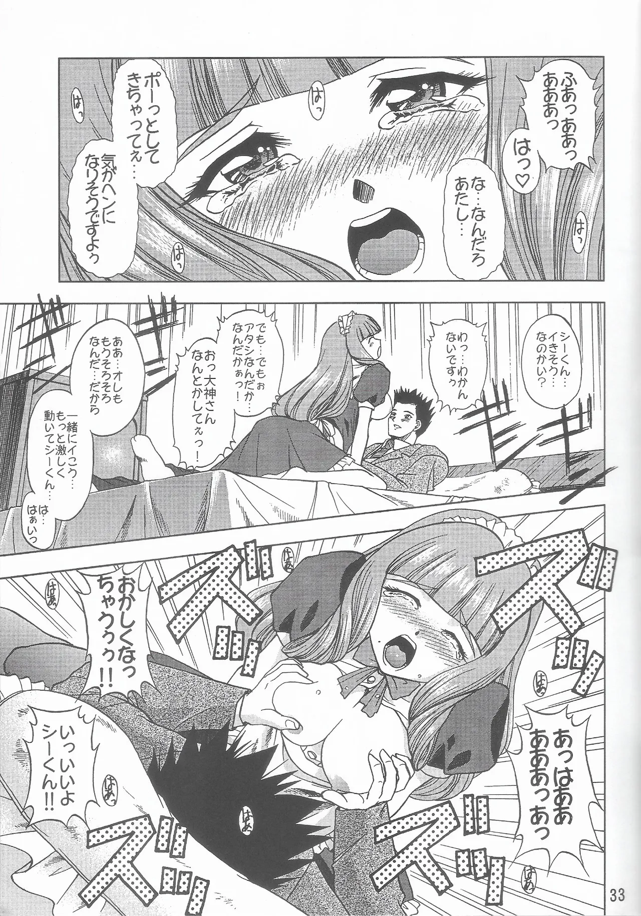 Otome-tachi no Koiuta Roku - Page 33