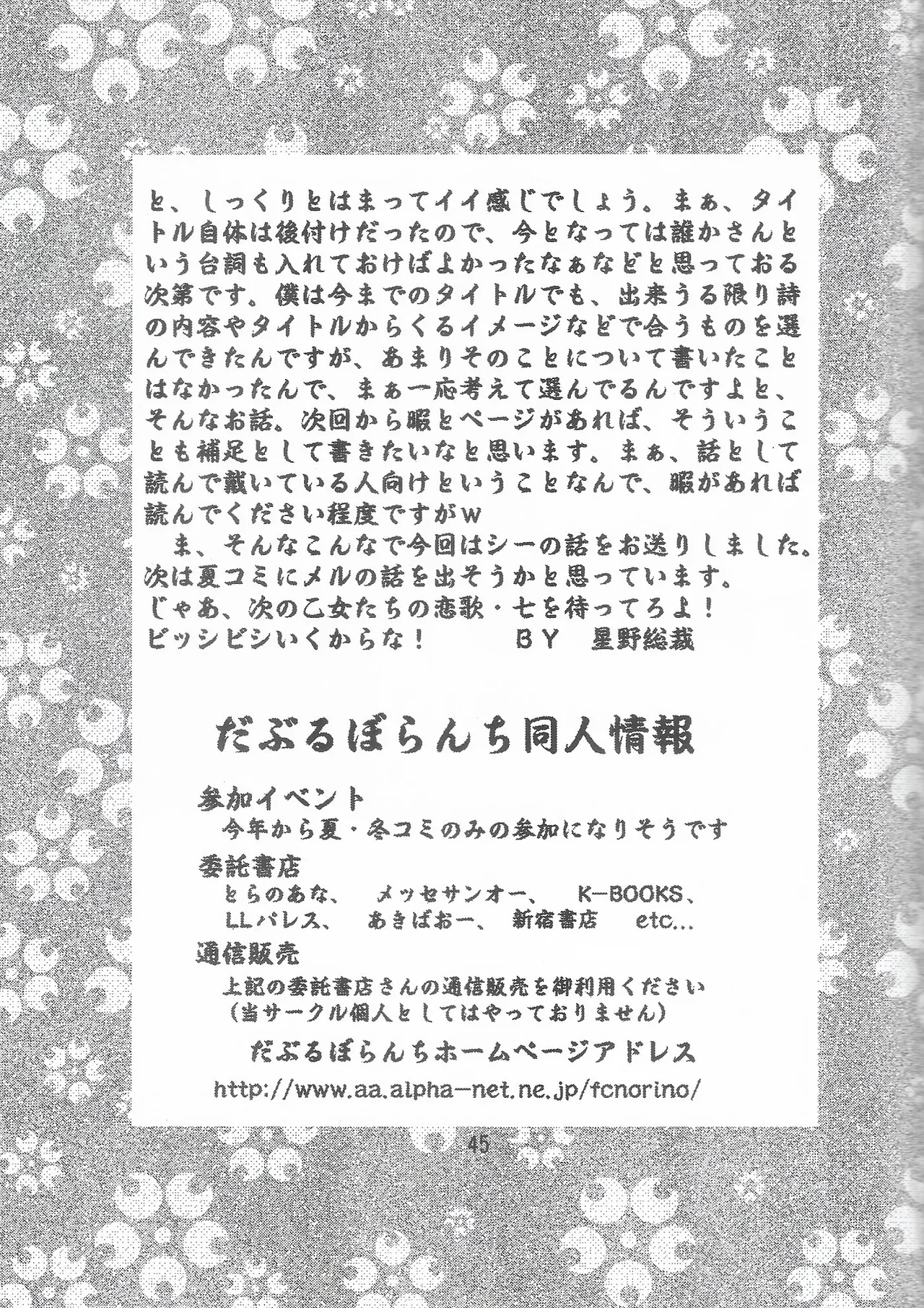 Otome-tachi no Koiuta Roku - Page 45