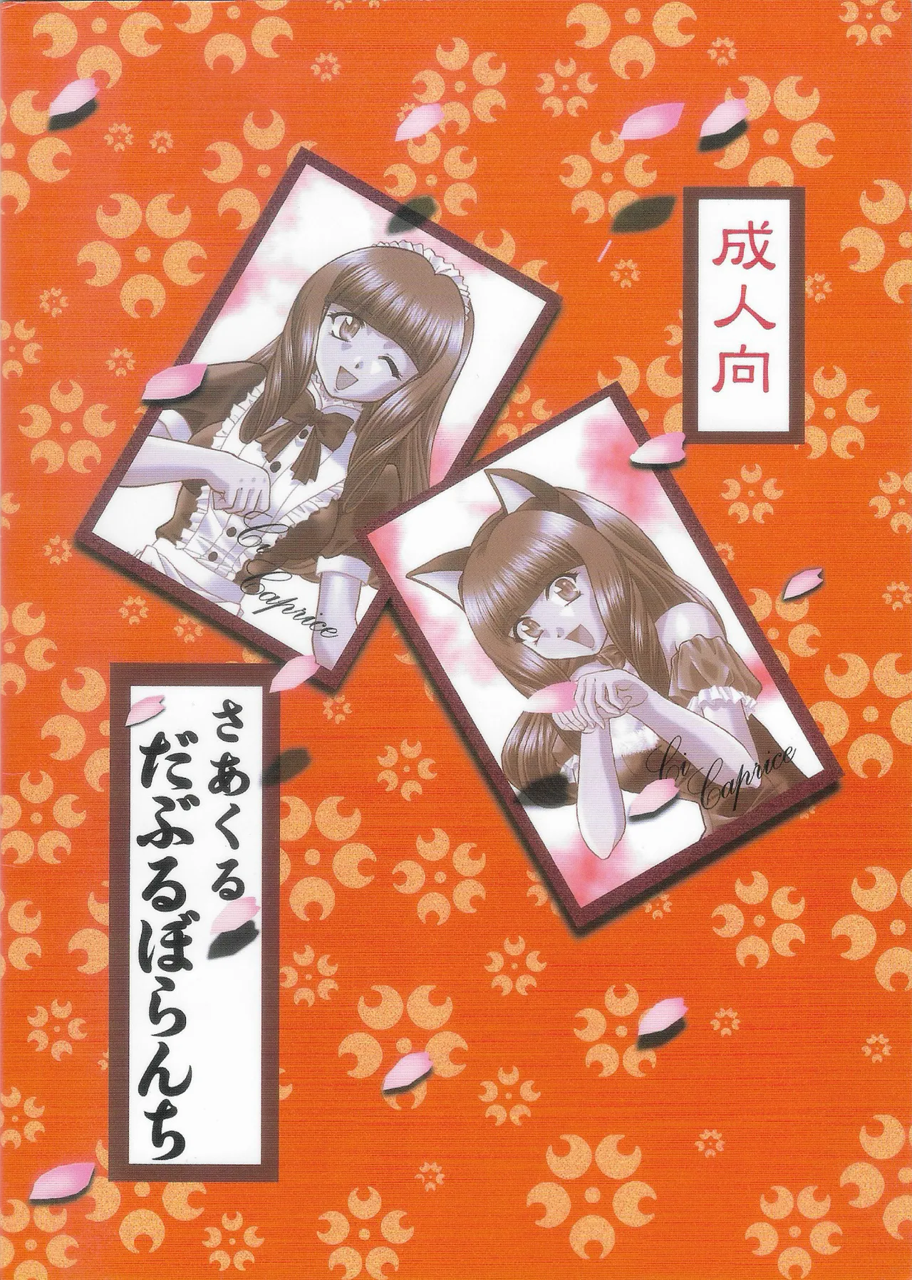 Otome-tachi no Koiuta Roku - Page 47