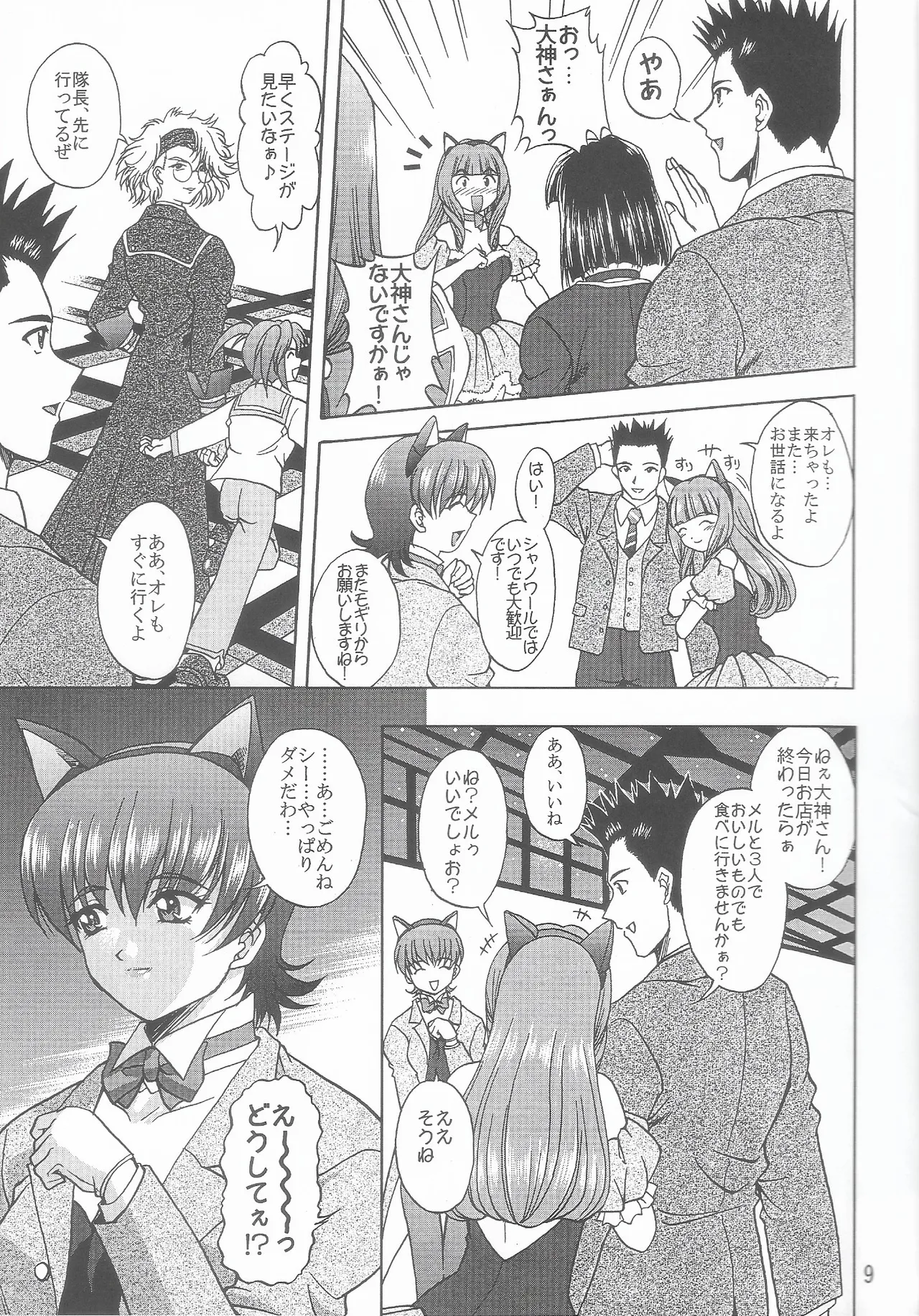 Otome-tachi no Koiuta Roku - Page 8