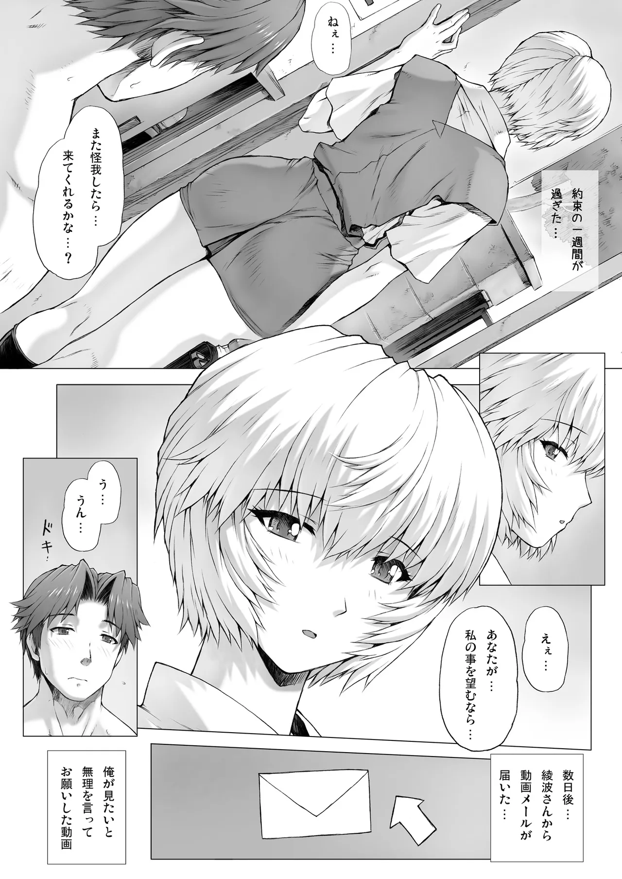 Ayanami Dai 3.5 Kai - Page 16