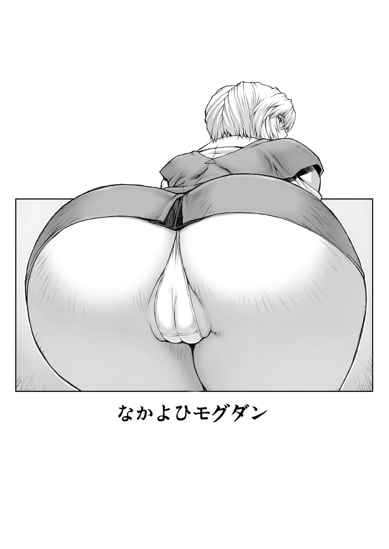 Ayanami Dai 2 Kai - Page 21