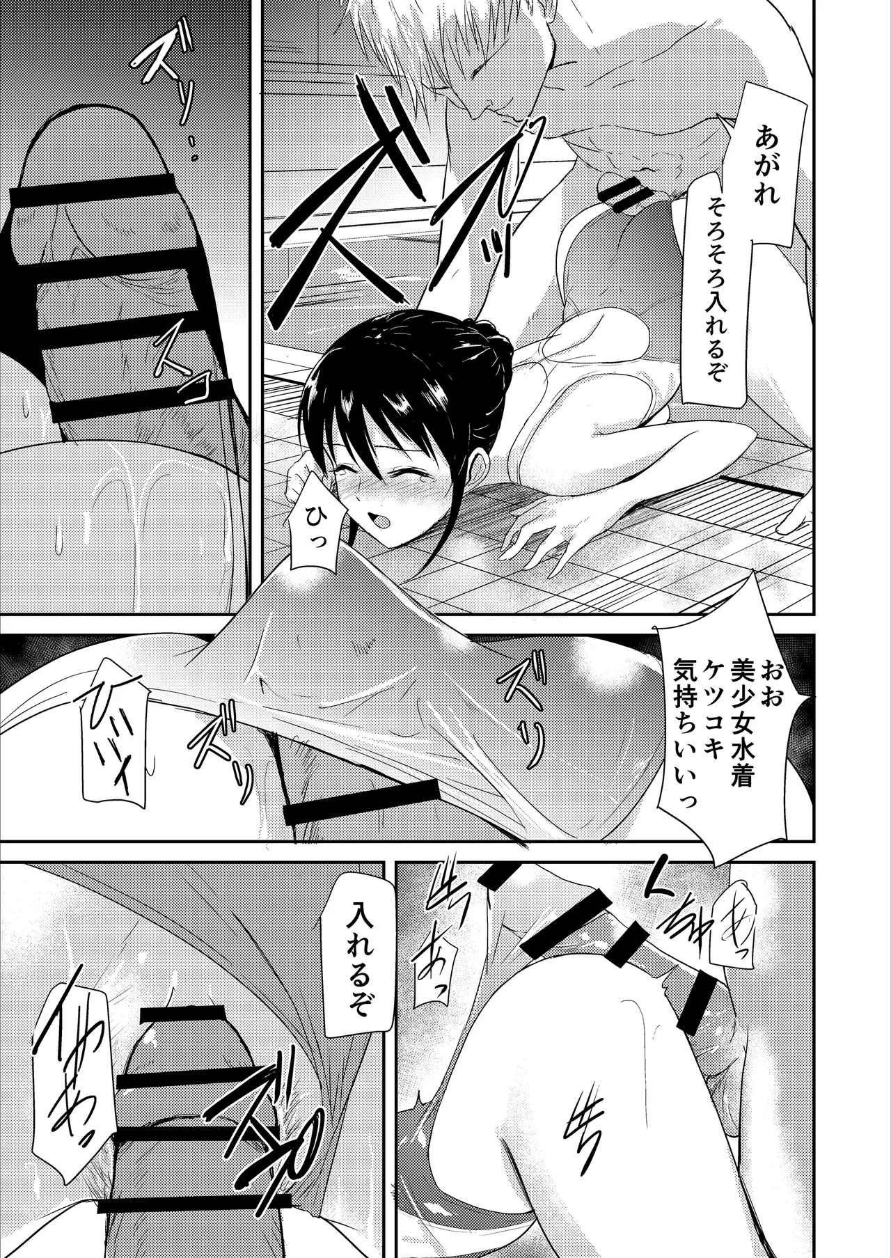 Suiei Instructor no Seiso na Kanojo ga Beit Saki de Netorareru made... - Page 14