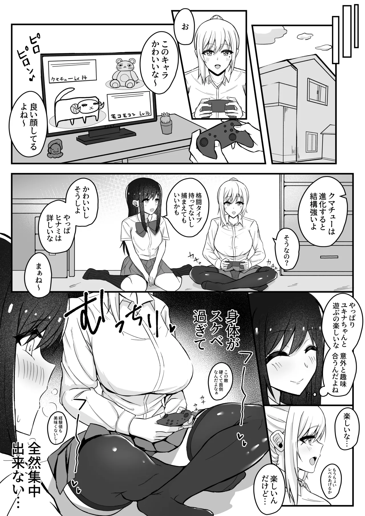 Muttsuri Futanari-chan wa Tomodachi ni Yokujou shiteru! - Page 6