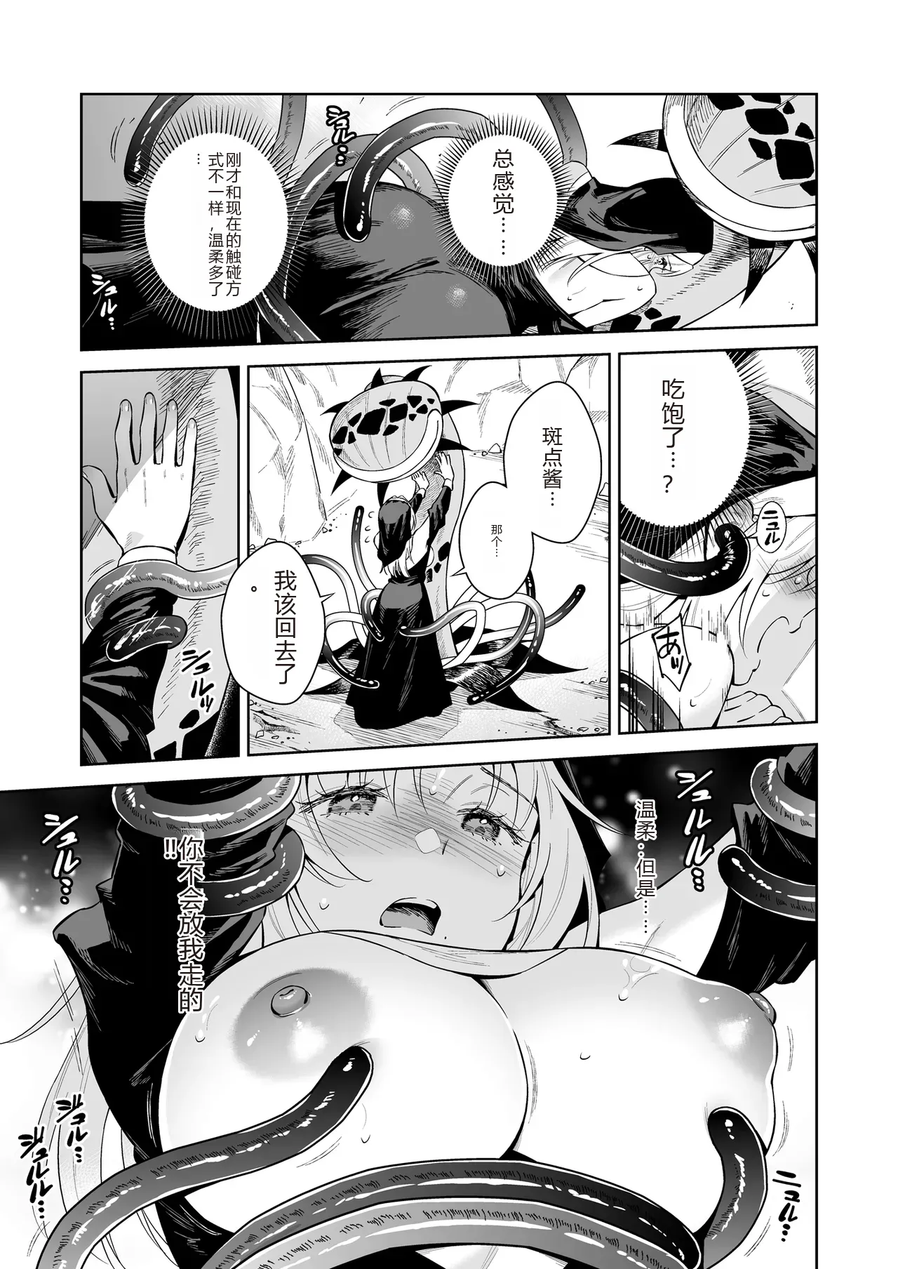 シスター・サラとまだらちゃん（个人AI翻译） - Page 15