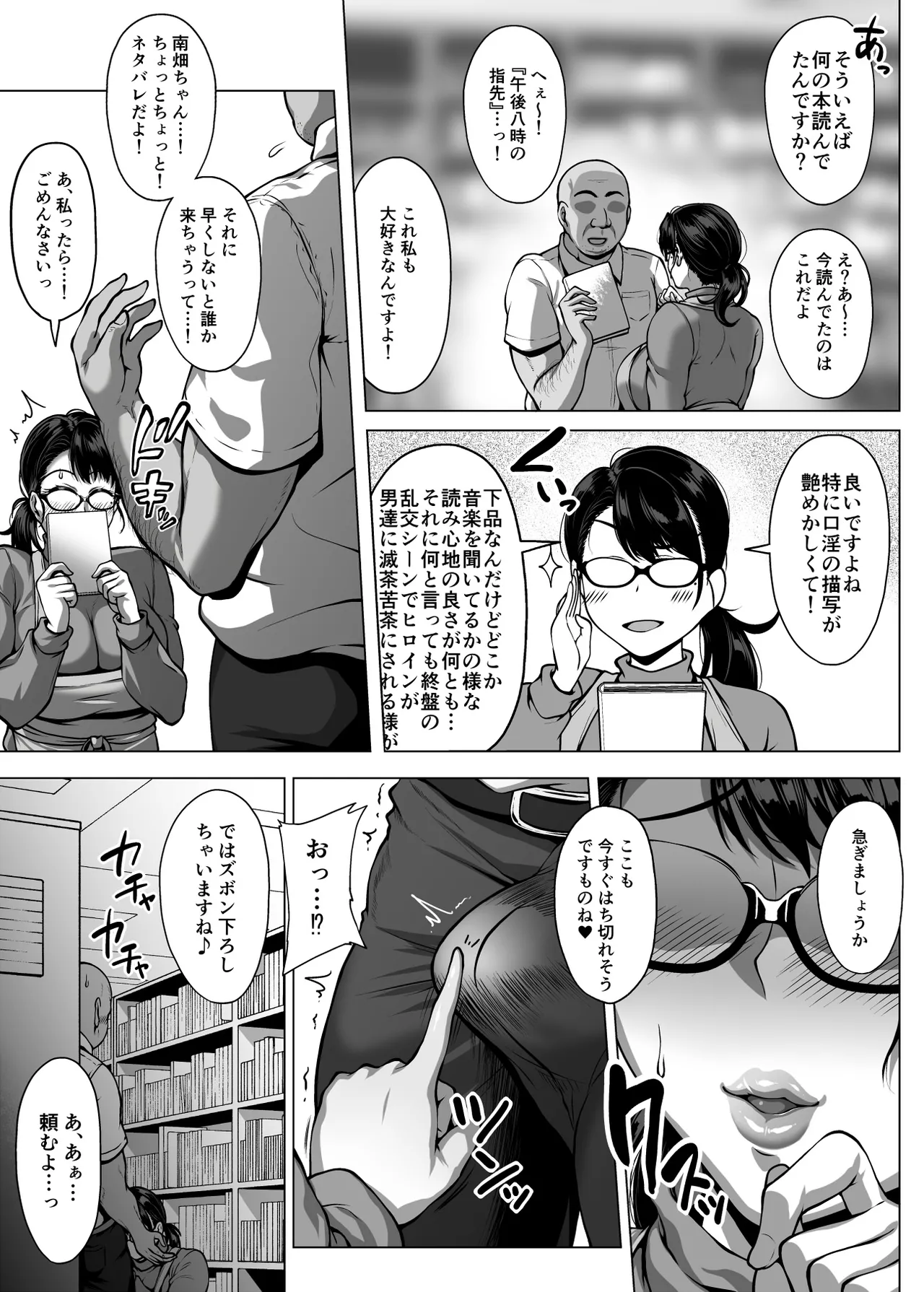 Omanko o Kashidashite Kureru Dosukebe Shisho-san - Page 10