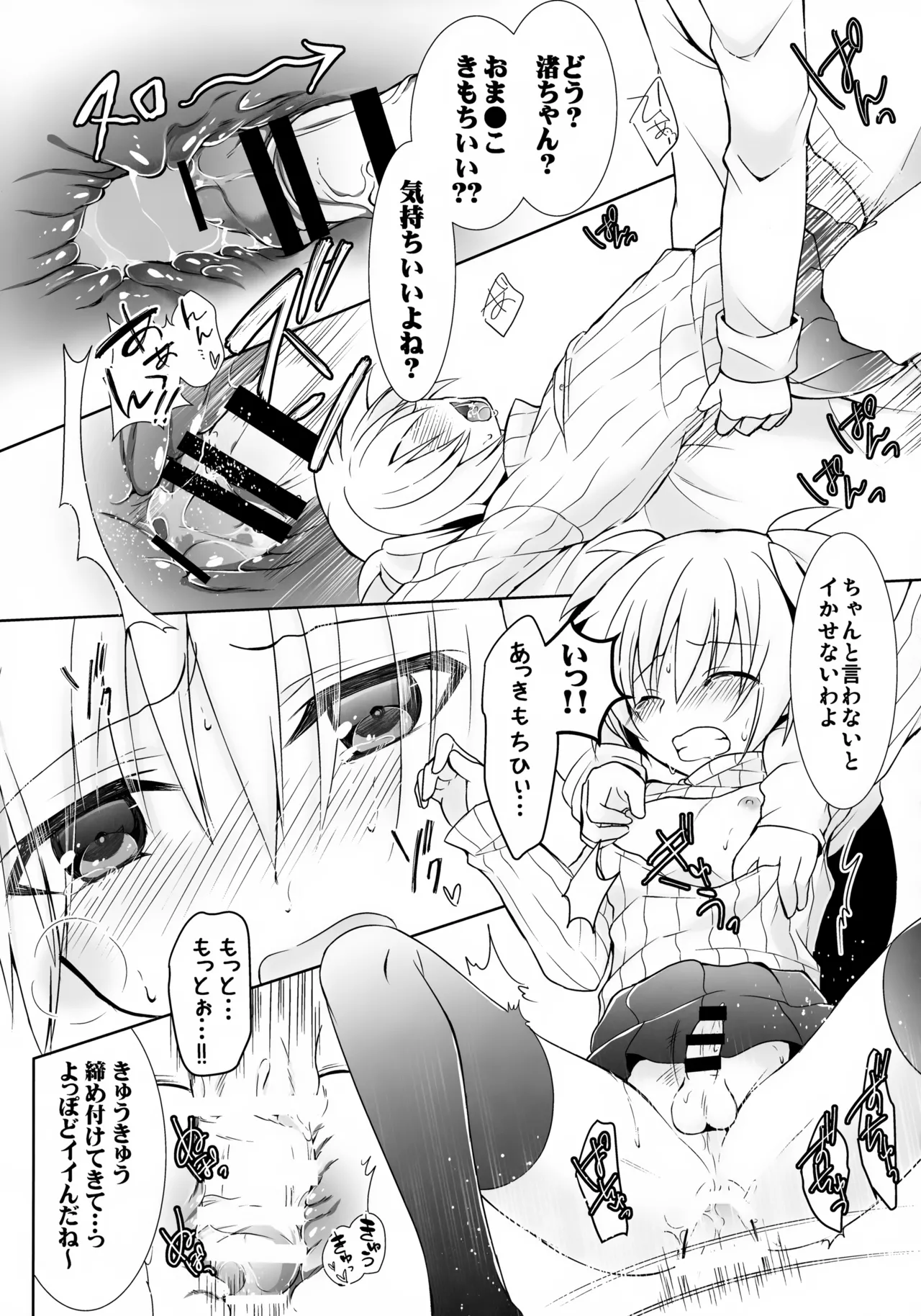 Nagisa-kun ni Kyouikuteki Shidou! - Page 16