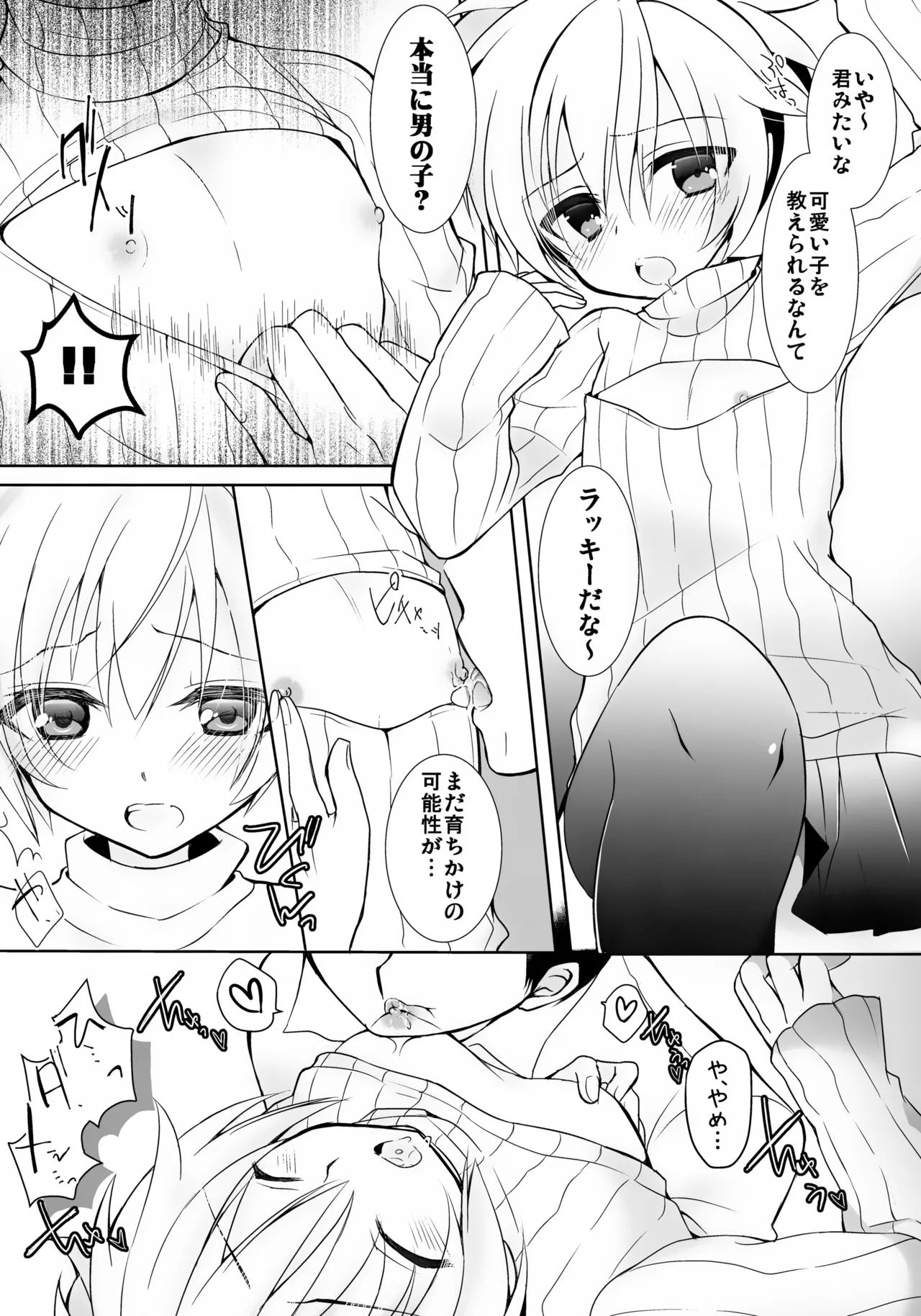 Nagisa-kun ni Kyouikuteki Shidou! - Page 9
