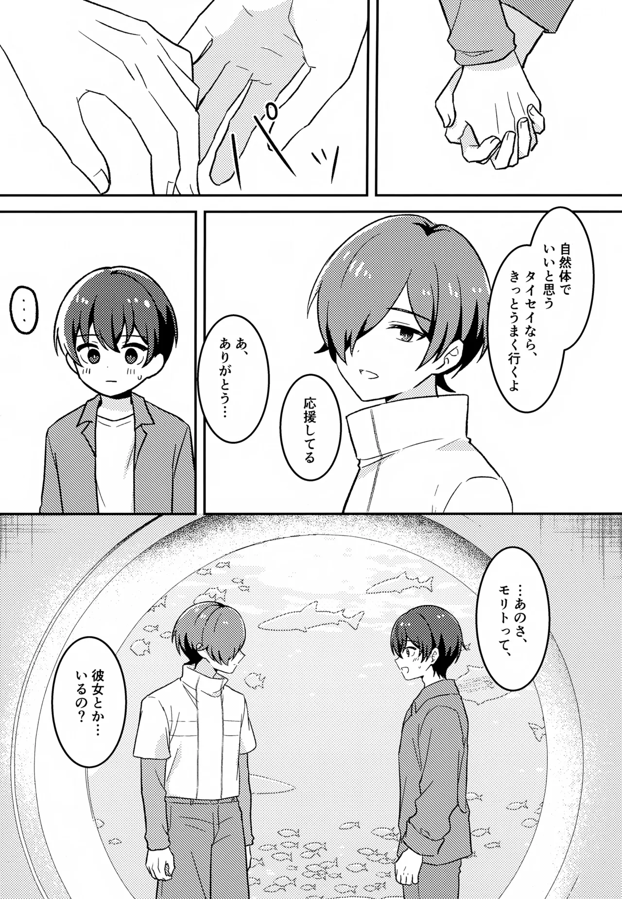 Morito wa Shinyuu - Page 10