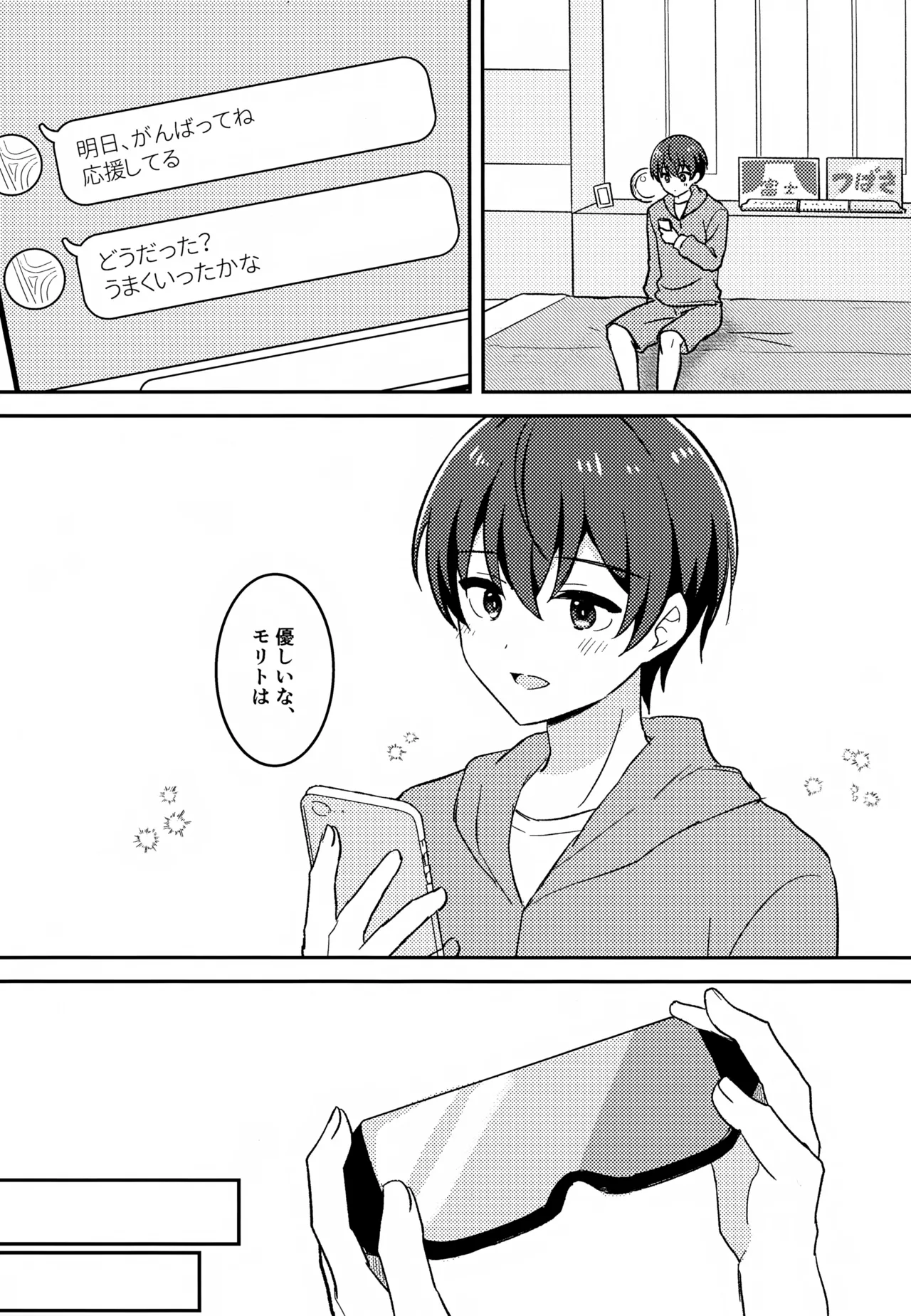 Morito wa Shinyuu - Page 19