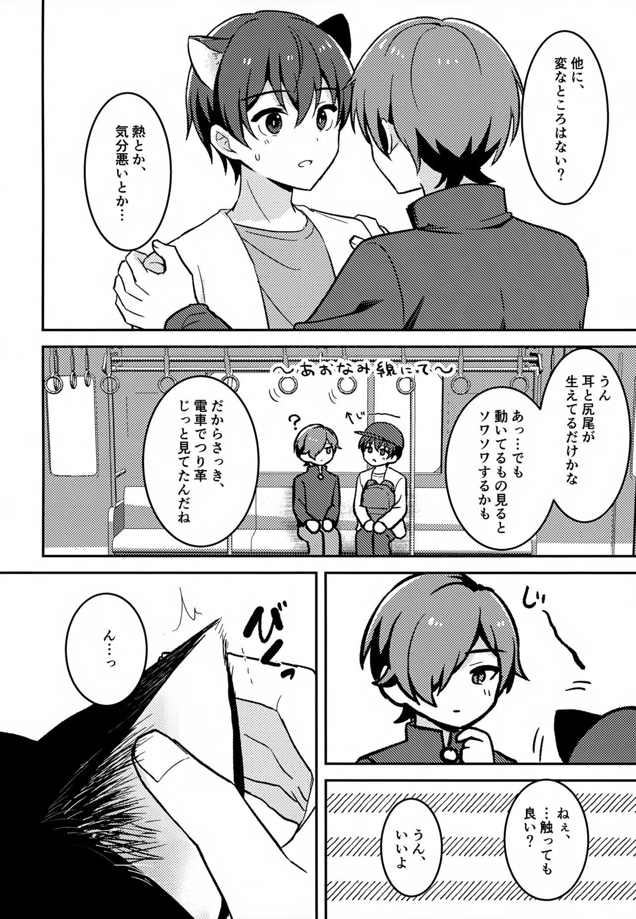 Morito wa Shinyuu - Page 25