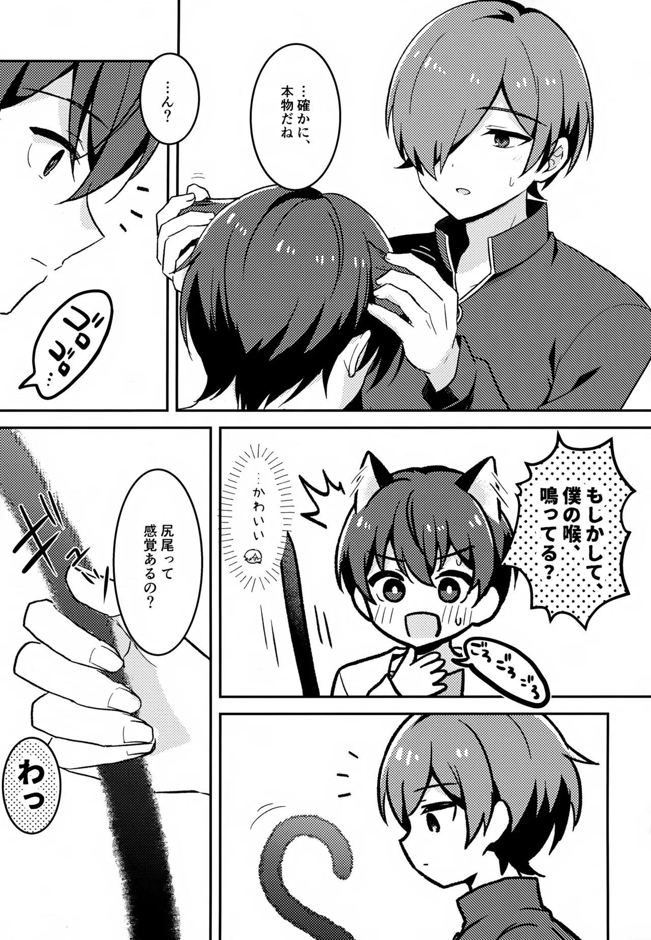 Morito wa Shinyuu - Page 26