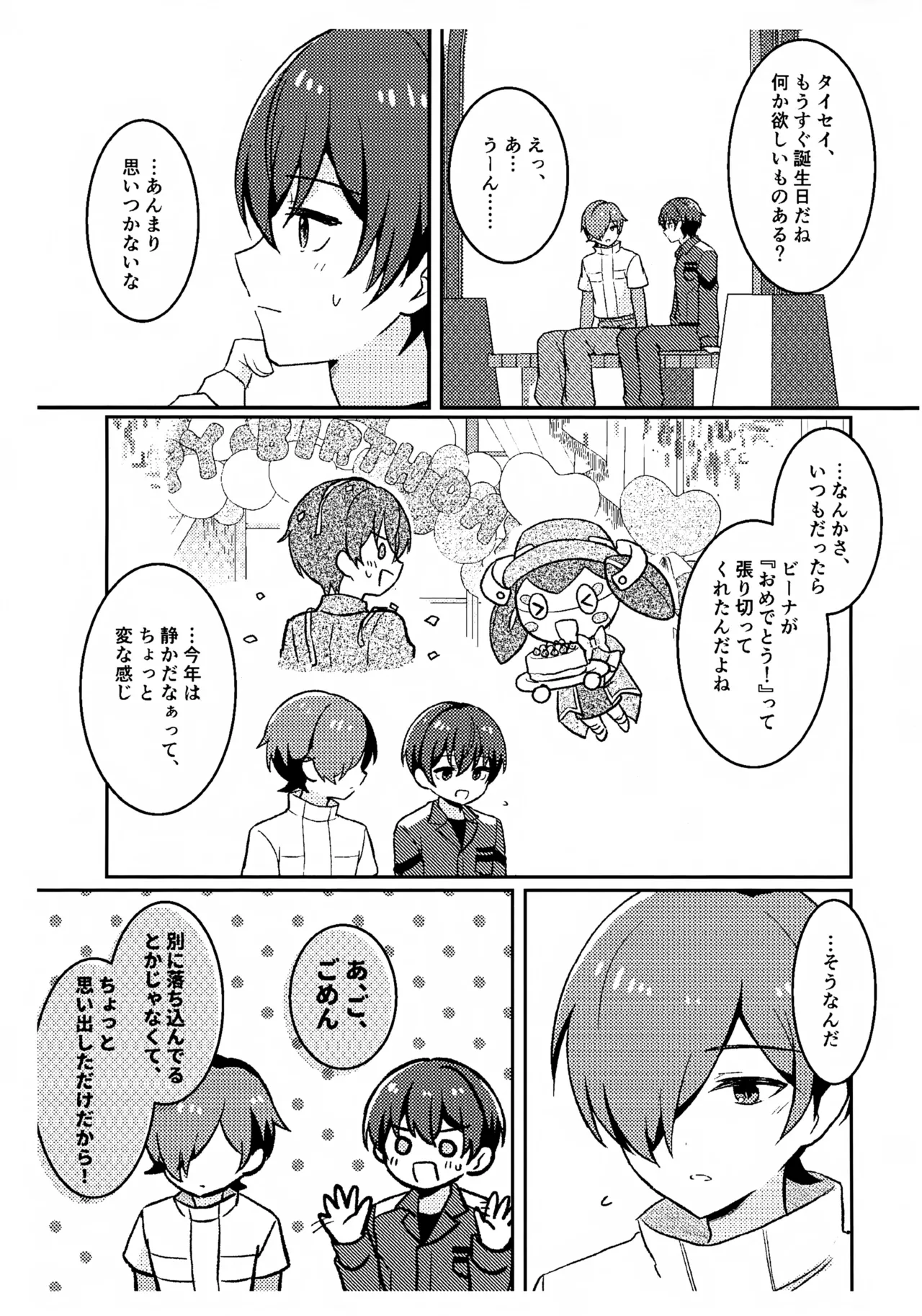Morito wa Shinyuu - Page 43