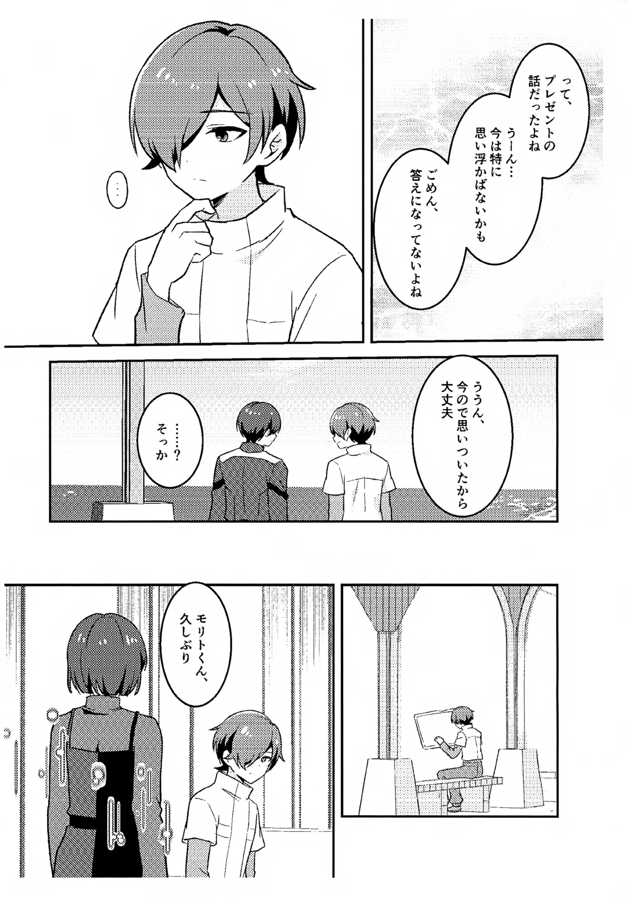 Morito wa Shinyuu - Page 44
