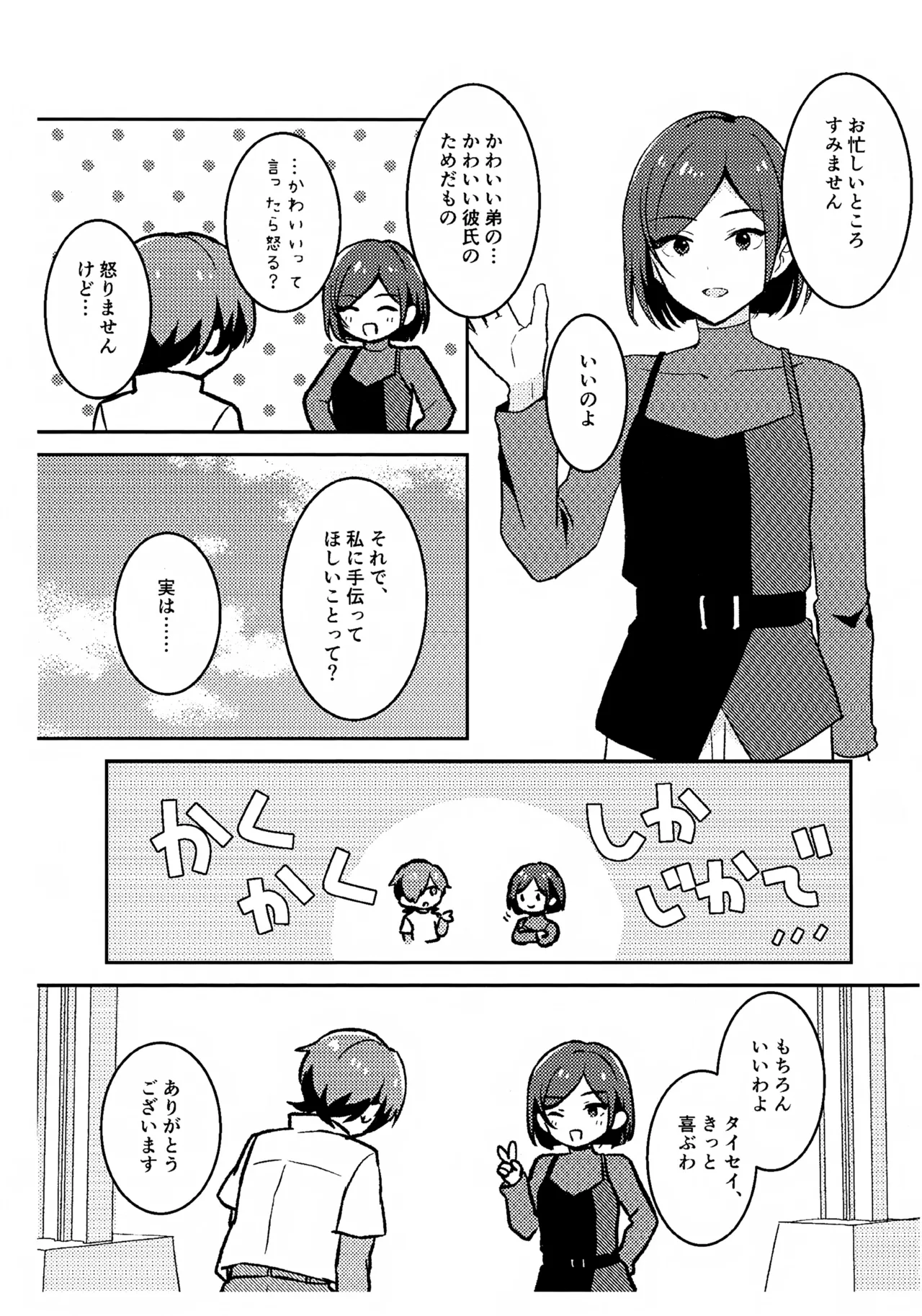 Morito wa Shinyuu - Page 45