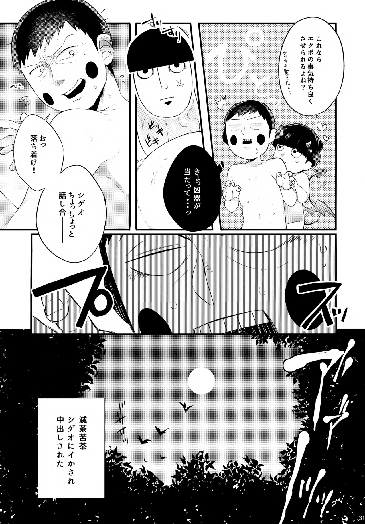 Inma-sama no Iu Toori - Page 32