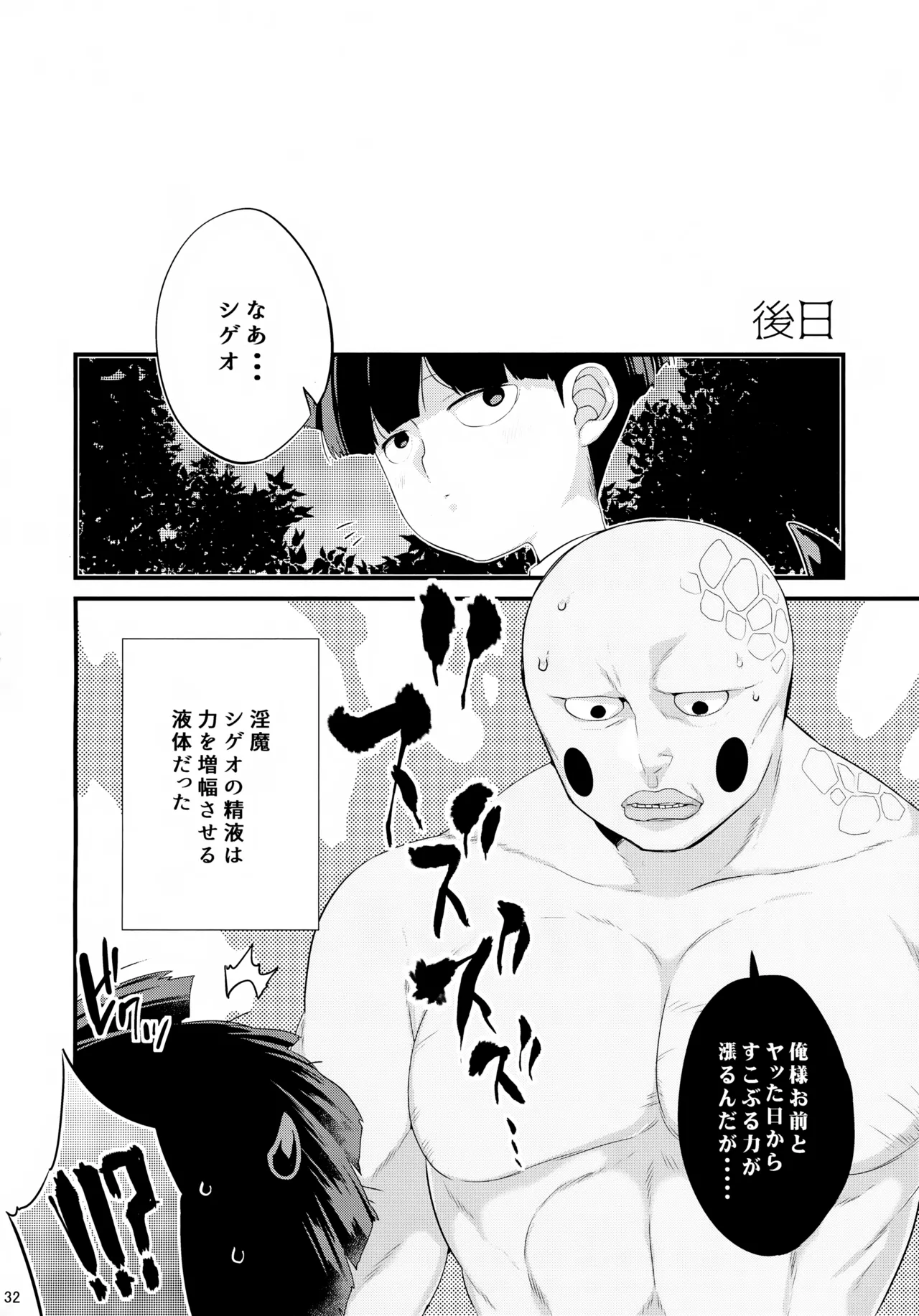 Inma-sama no Iu Toori - Page 33