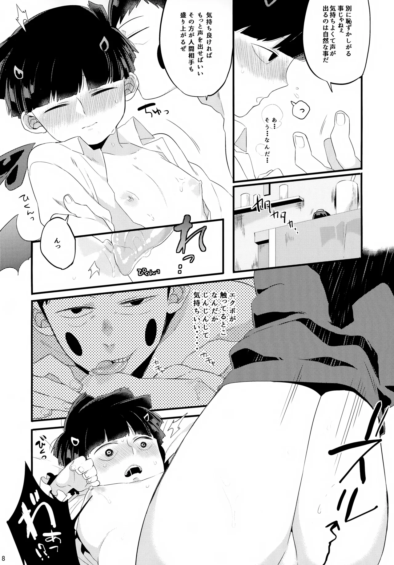 Inma-sama no Iu Toori - Page 9