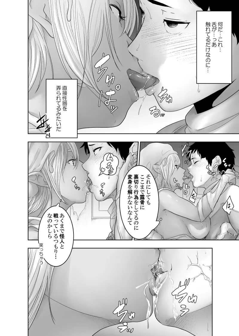 戦隊ヒーロー快楽堕ち計画 - Page 41