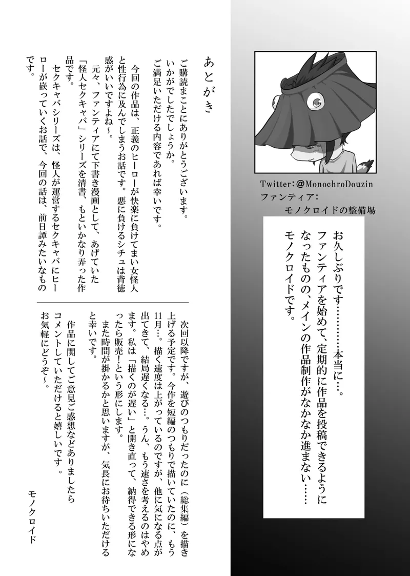 戦隊ヒーロー快楽堕ち計画 - Page 55