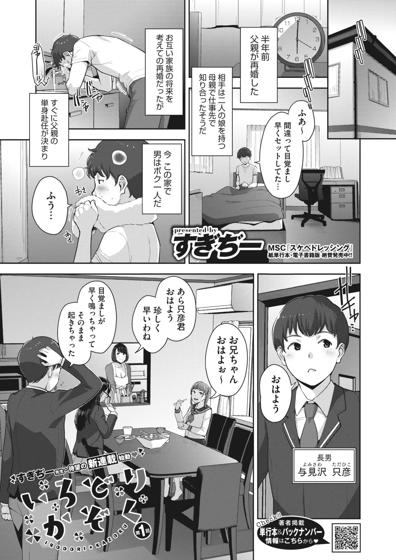 Irodori Kazoku Ch. 1-6 - Page 2