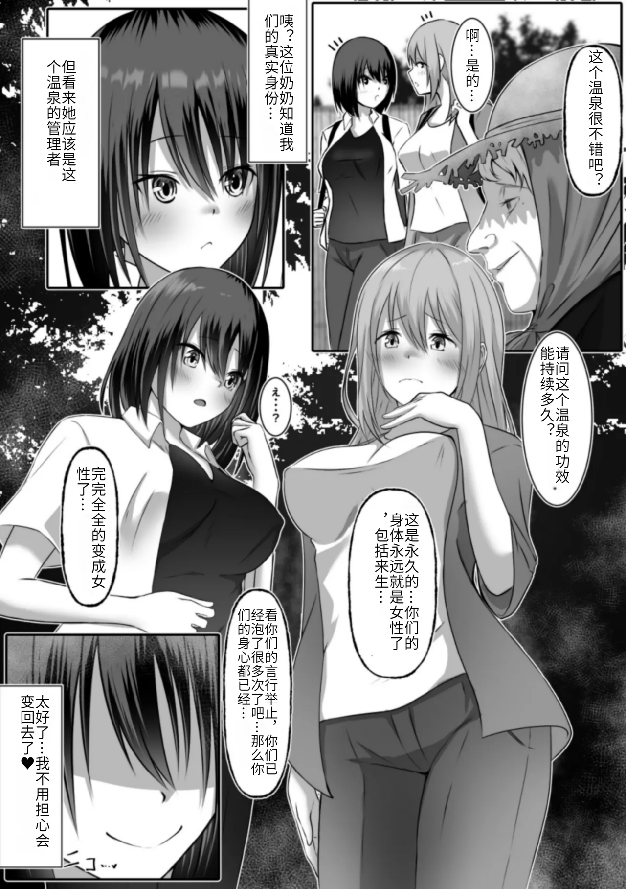 Hitou Nyotaika Onsen - Page 24