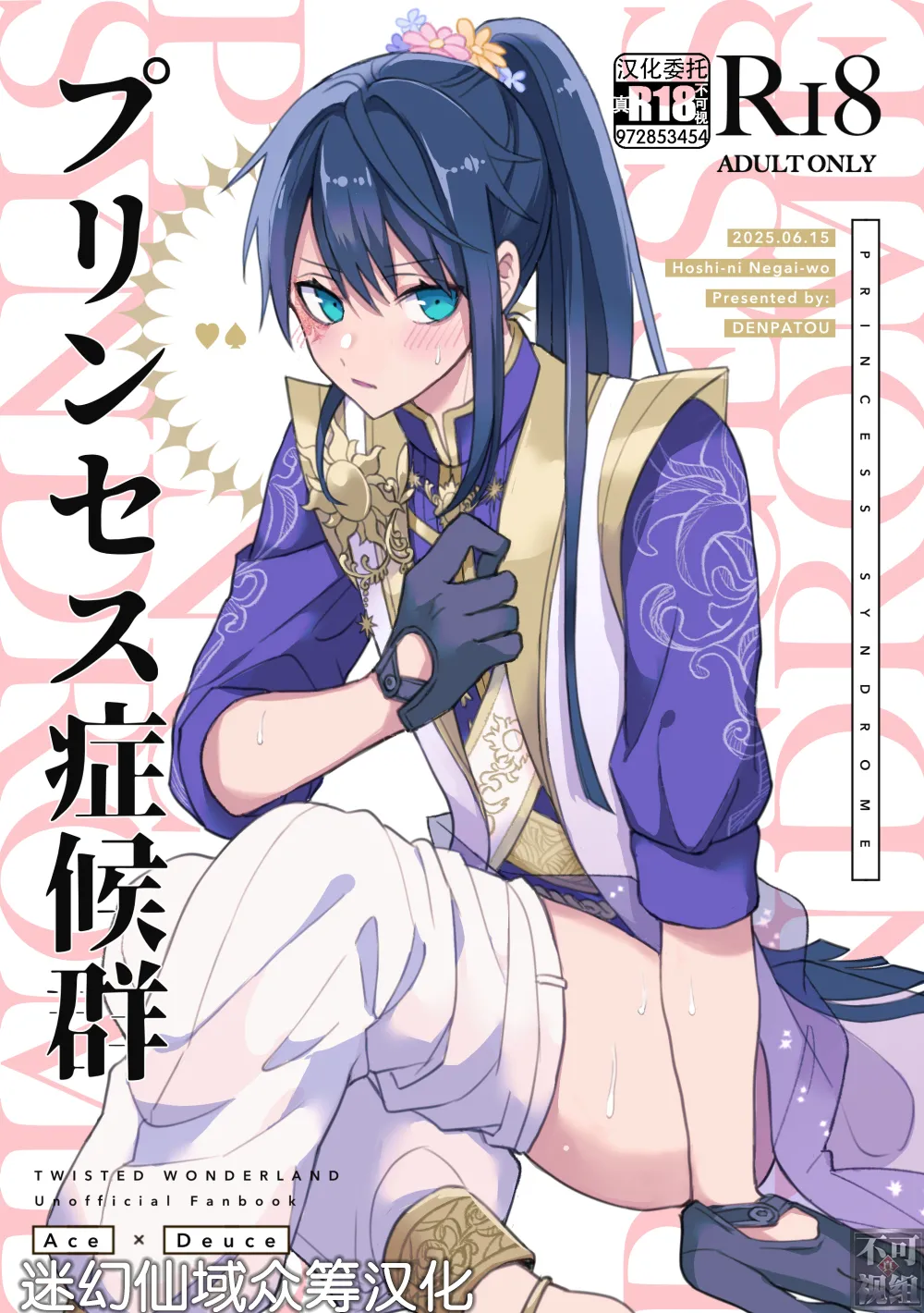 プリンセス症候群 - Page 1