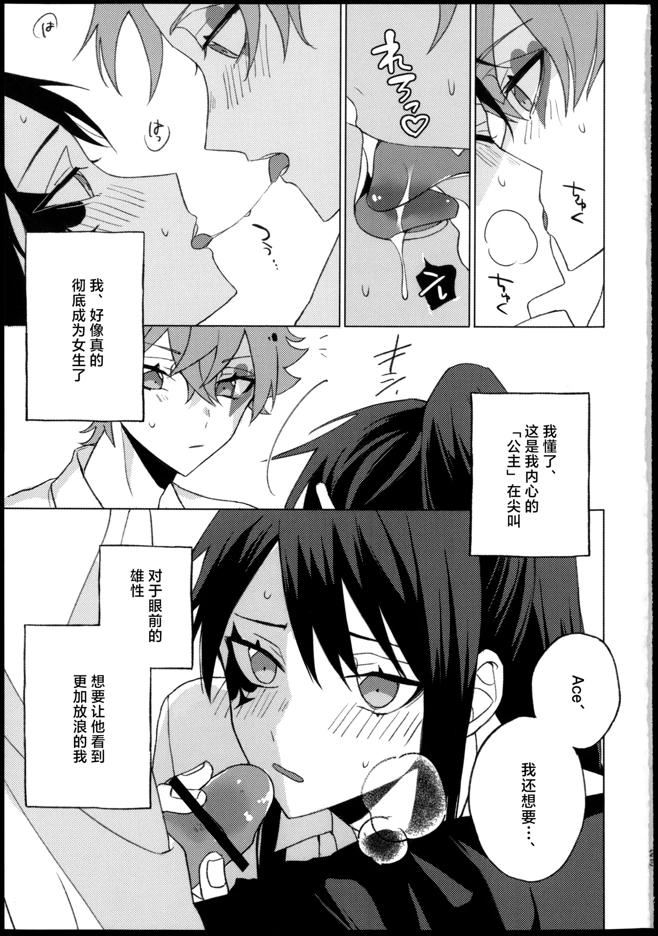 プリンセス症候群 - Page 23