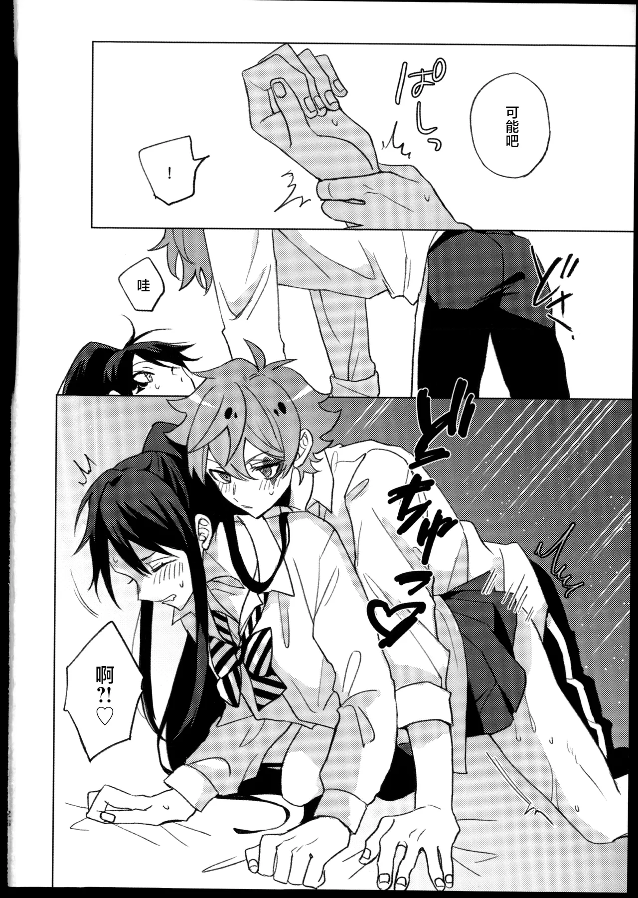 プリンセス症候群 - Page 28