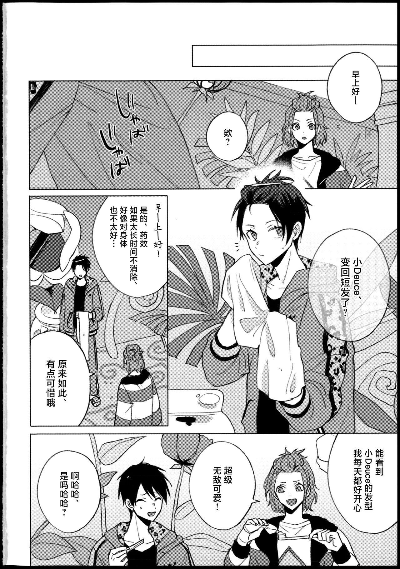 プリンセス症候群 - Page 32