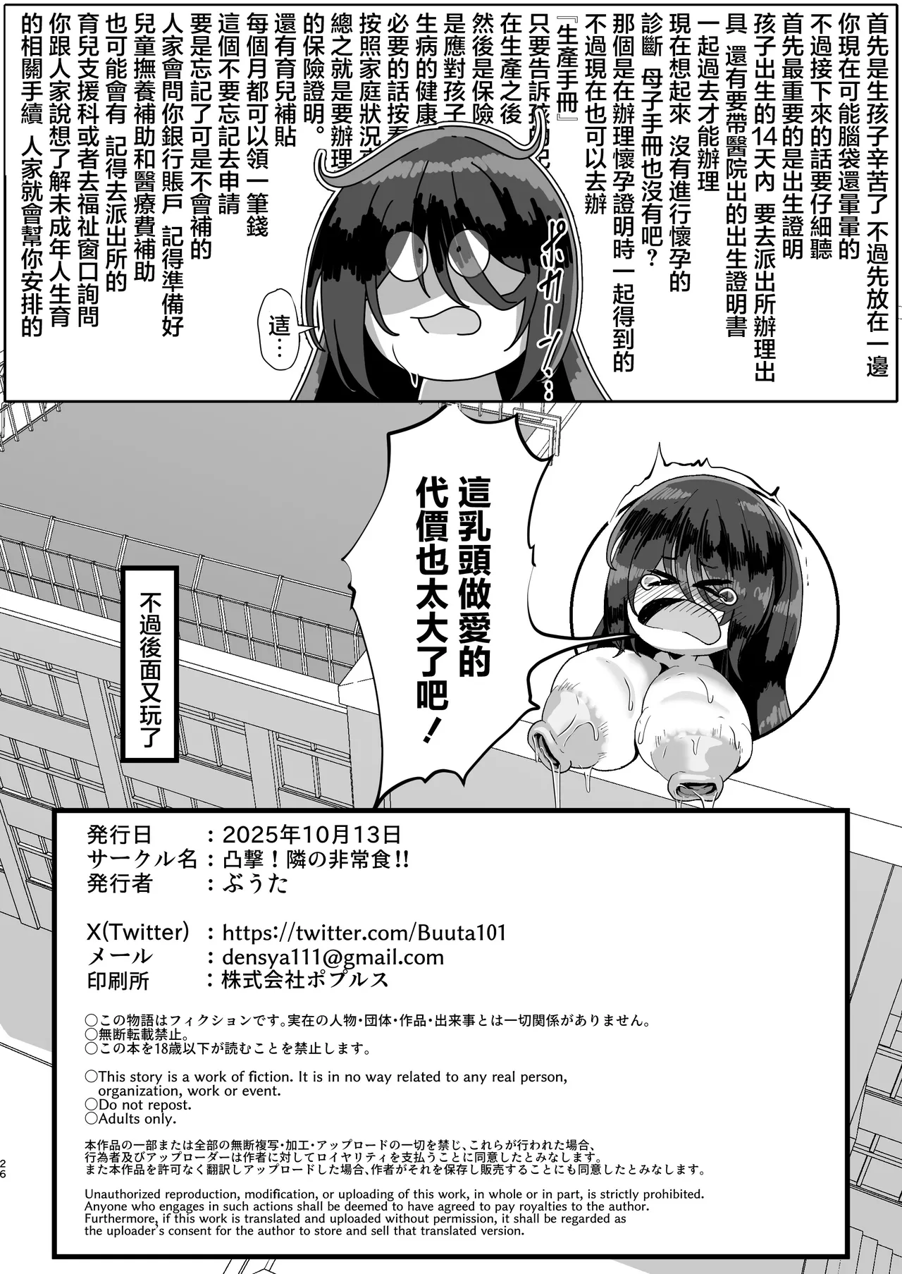 Hikikomori no Nipple Fuck Shippaidan | 家裡蹲的乳頭做愛失敗談 - Page 25