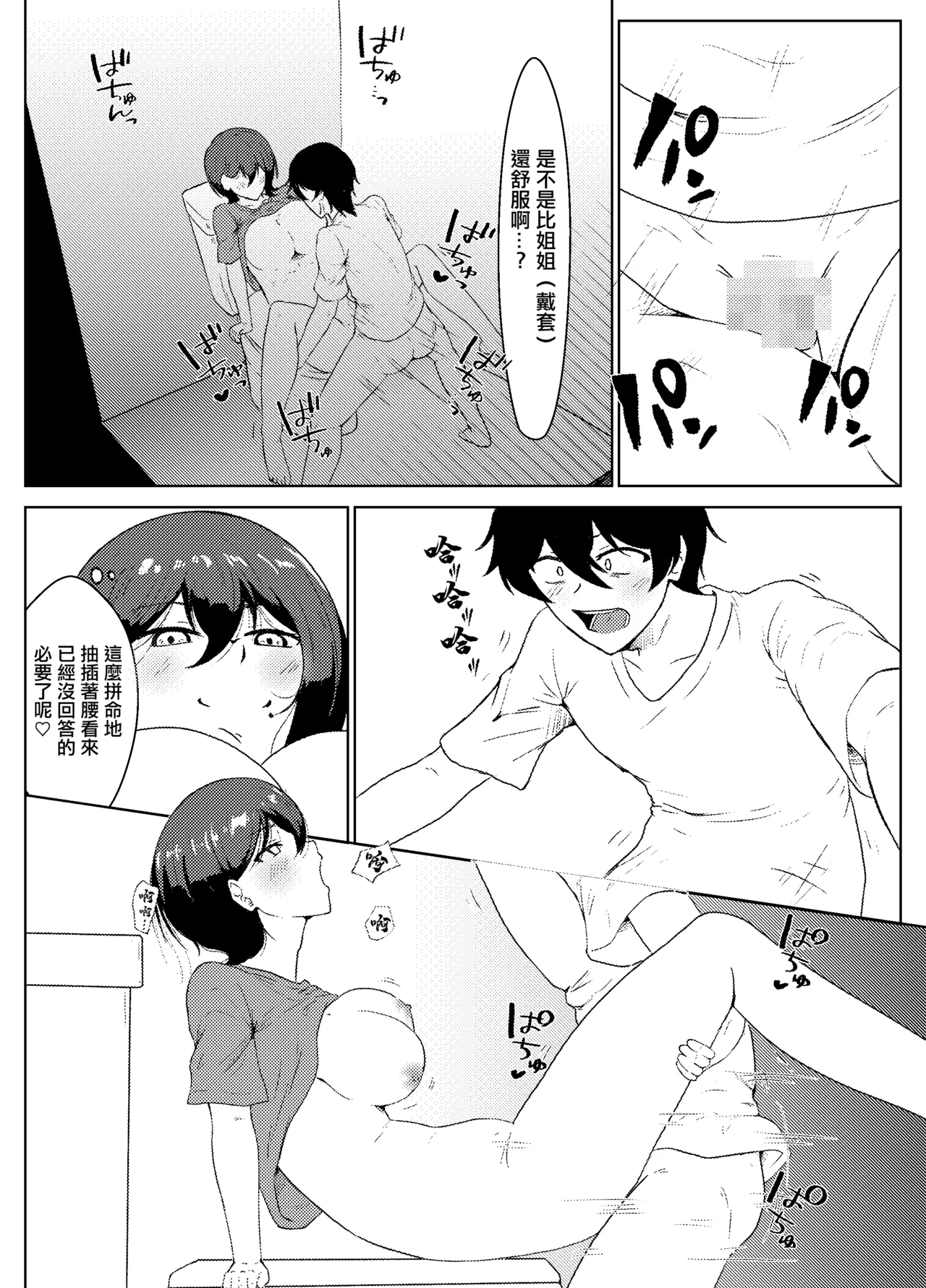 姉ときどき妹 - Page 19