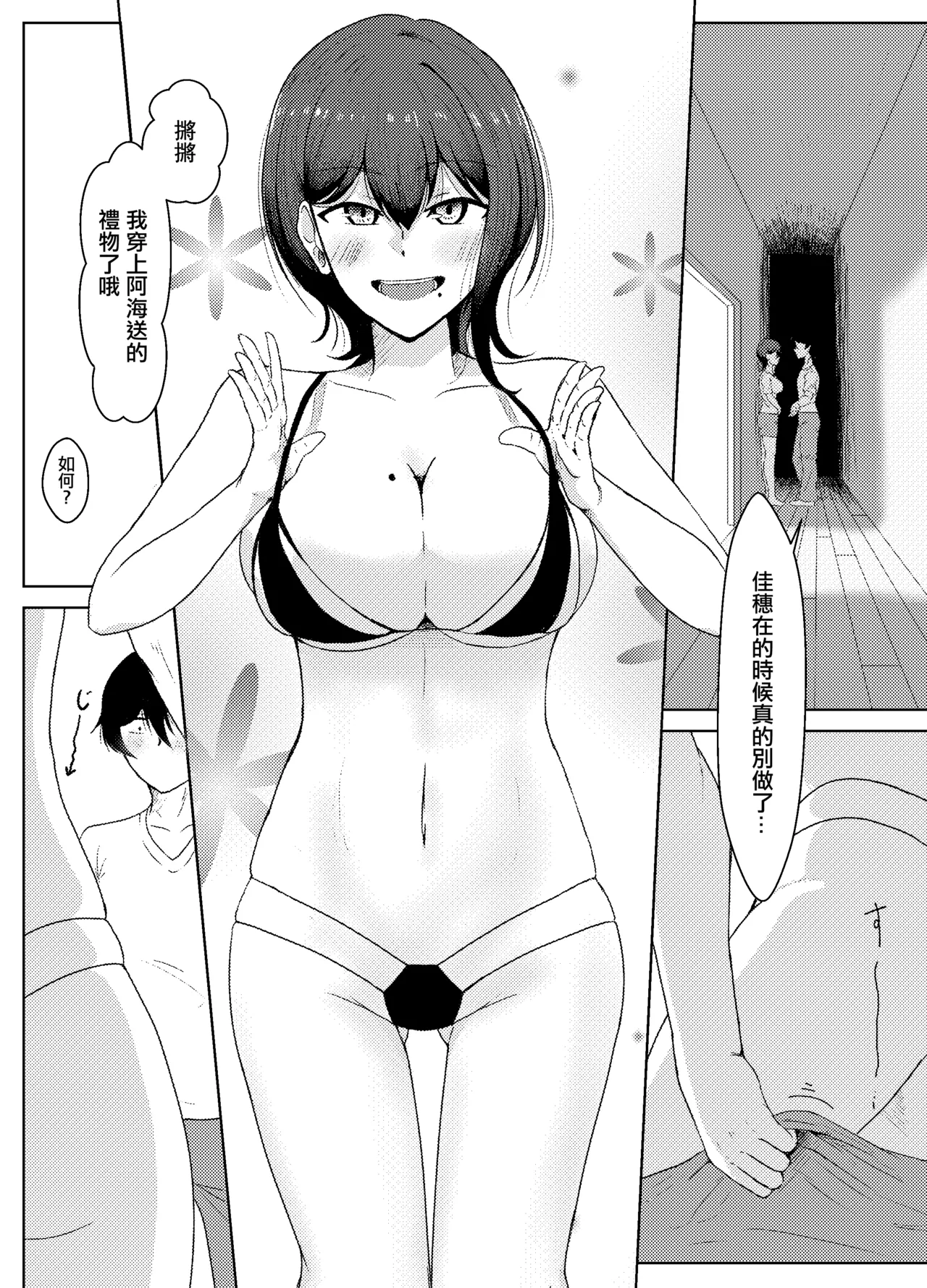 姉ときどき妹 - Page 23