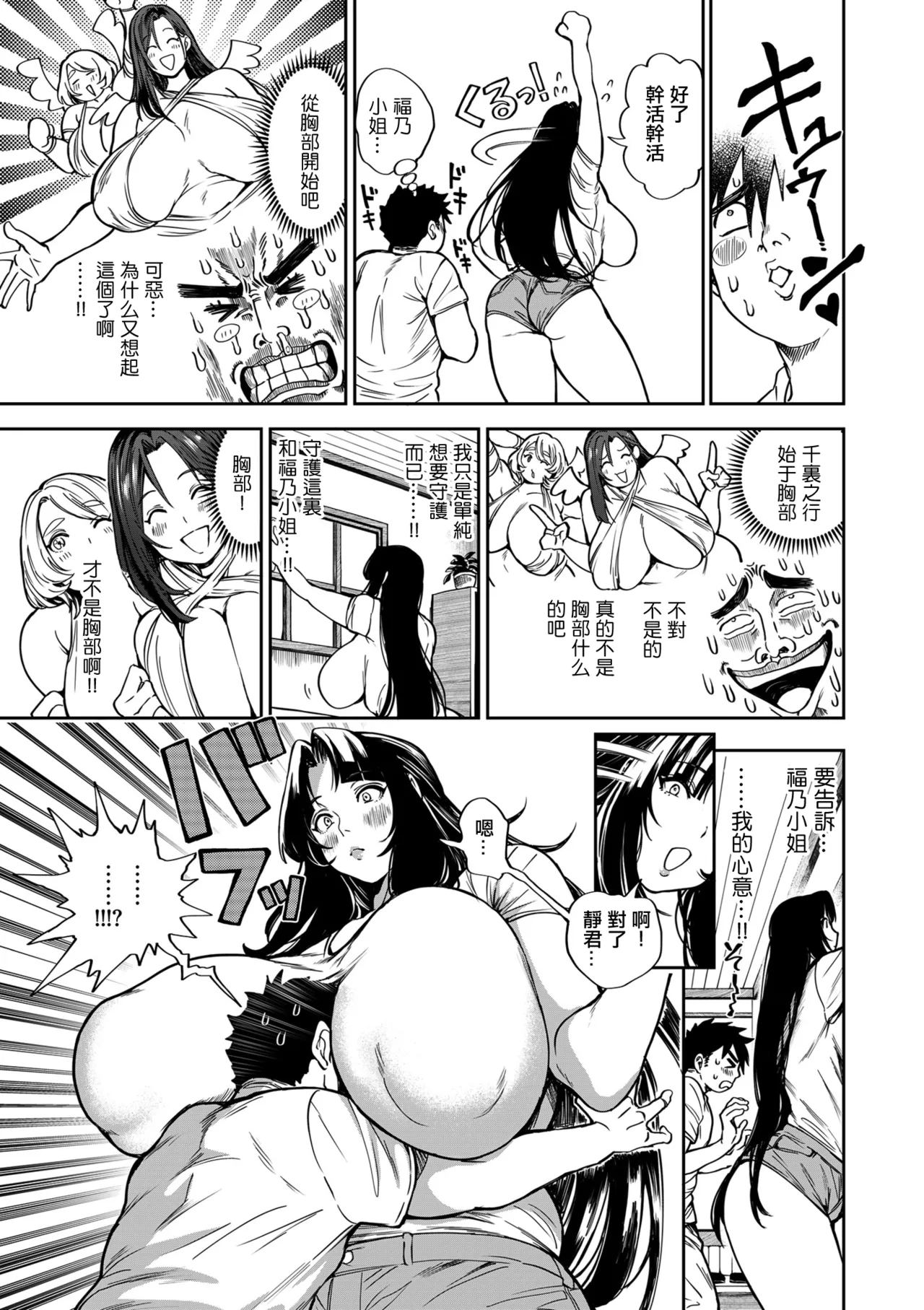 小小愛戀招來『福氣』！? 前篇 - Page 11