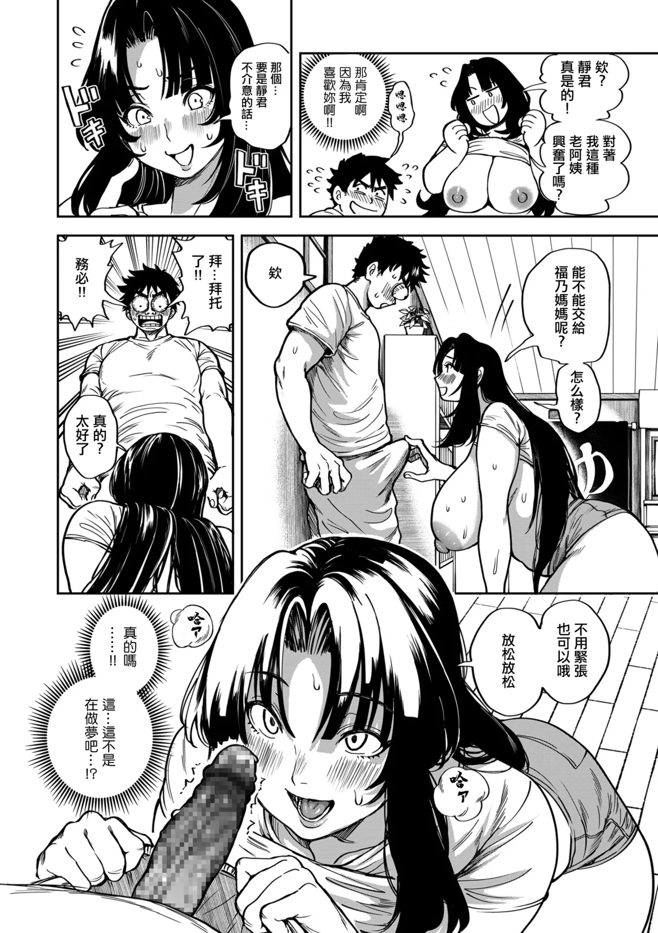 小小愛戀招來『福氣』！? 前篇 - Page 16