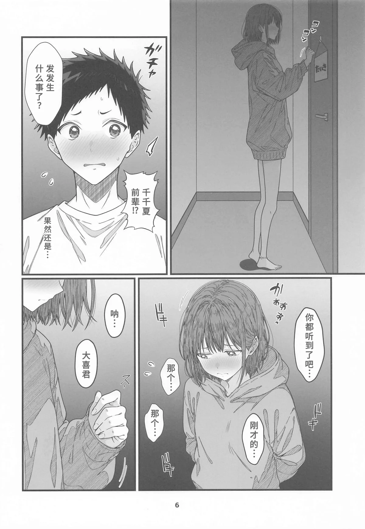 HINATABOKKO Vol. 2 - Page 5