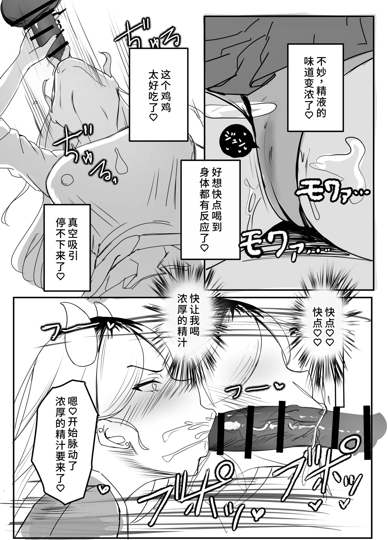 Gal Mashimashi Chinpo Katame Semen Oome! - Page 12