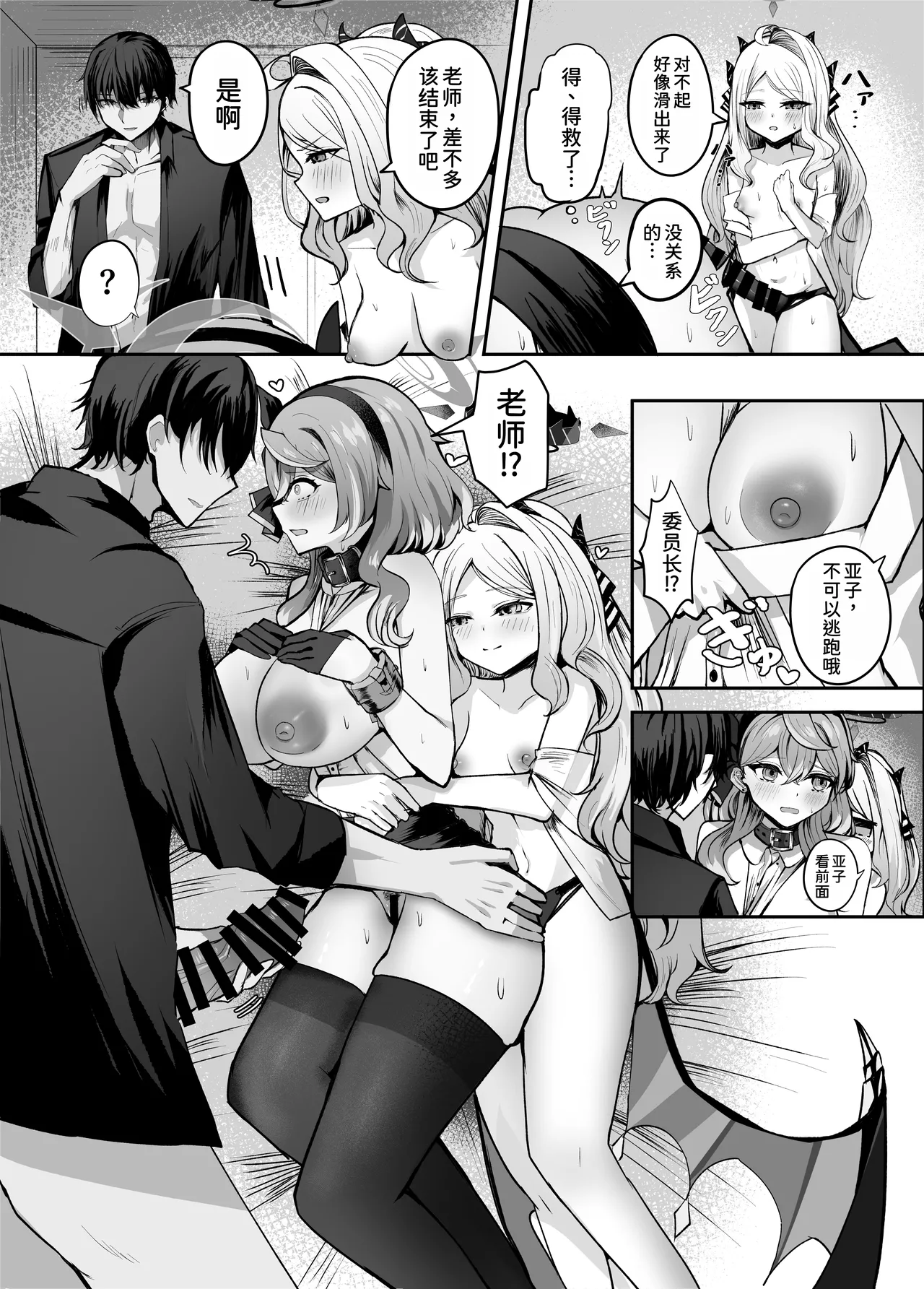 Ako-chan Ai de Afurederu! - Page 21