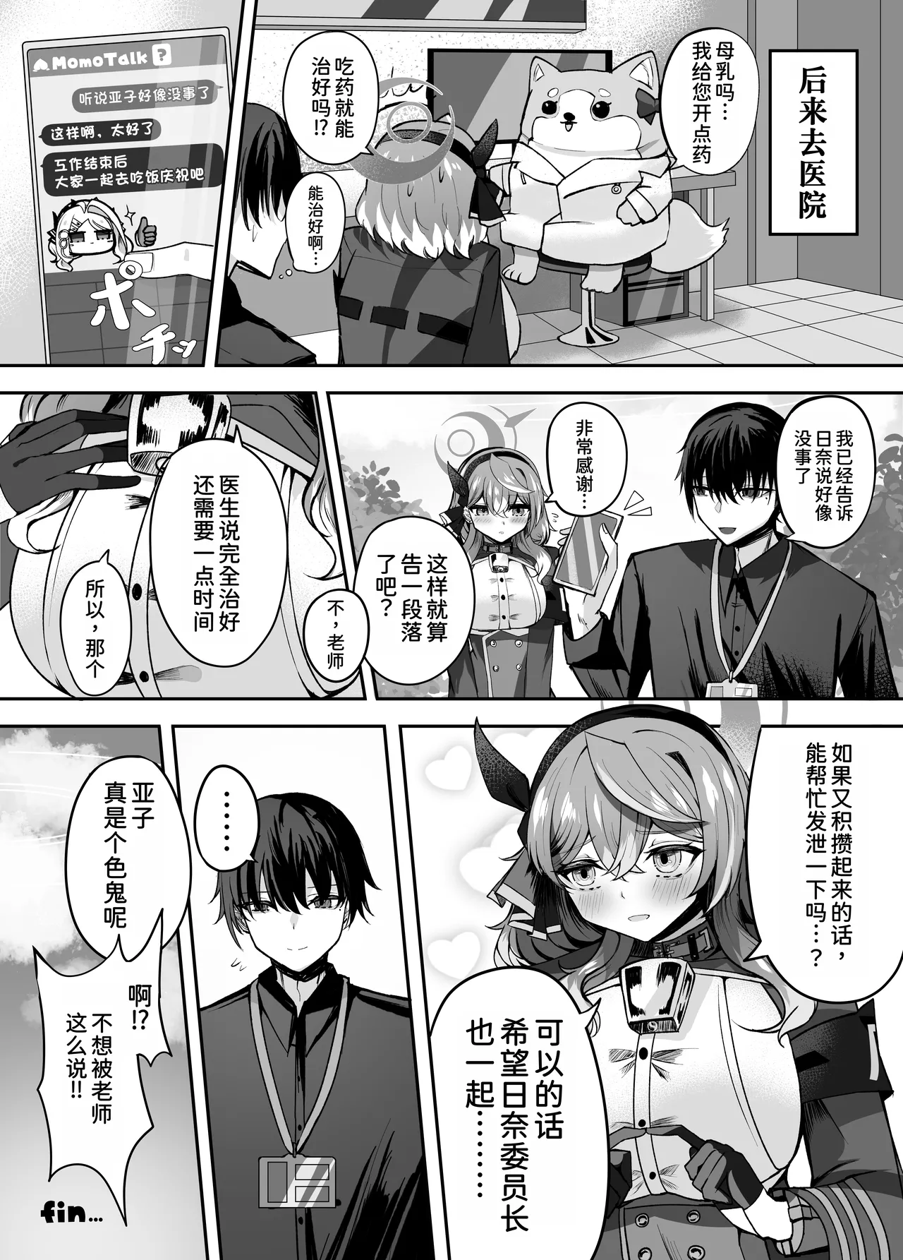 Ako-chan Ai de Afurederu! - Page 28