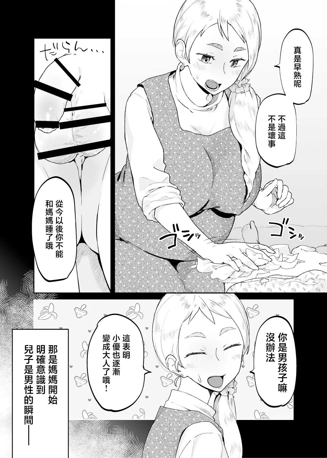 Kedamono no Ko wa Kedamono - Page 13