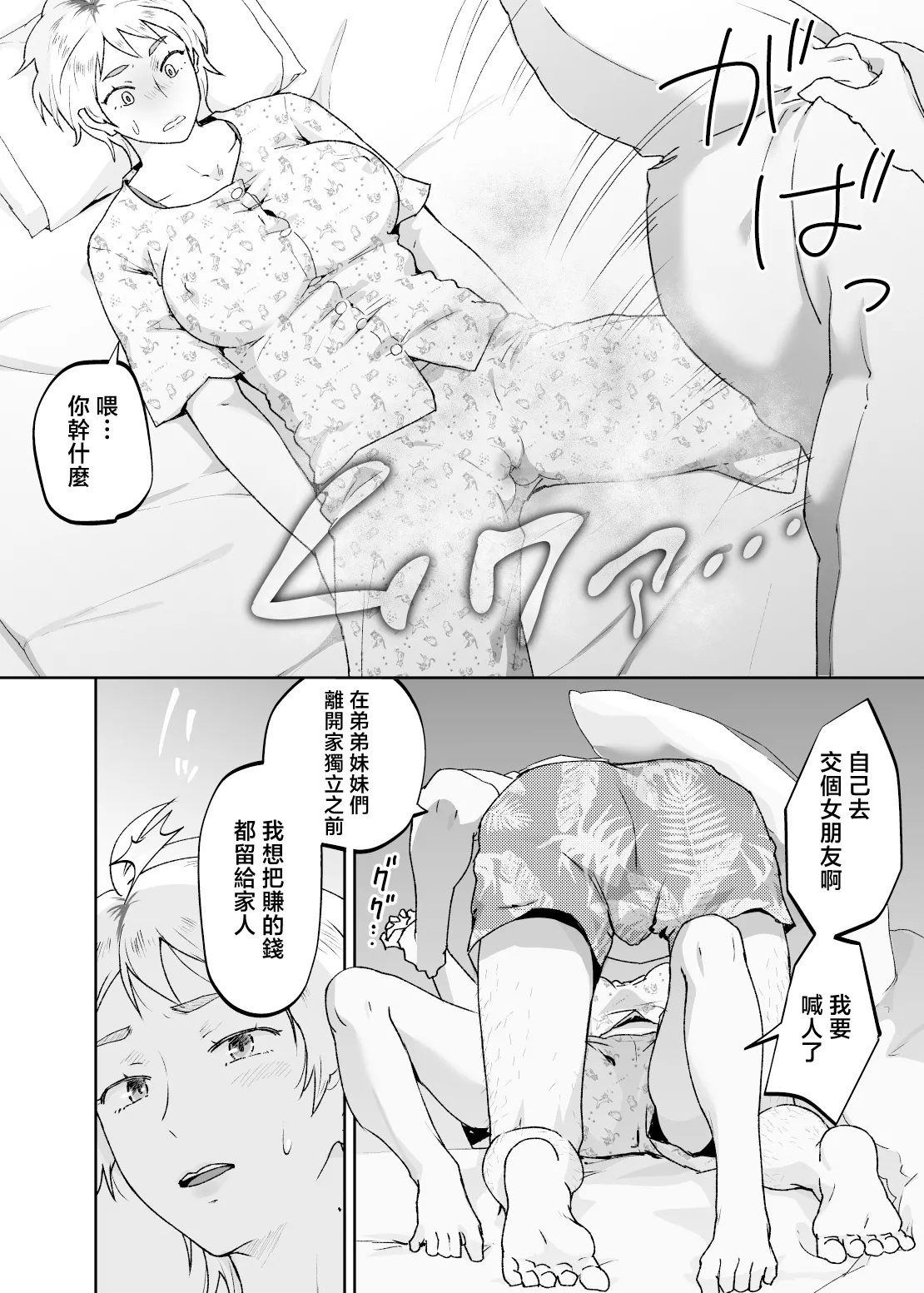 Kedamono no Ko wa Kedamono - Page 30