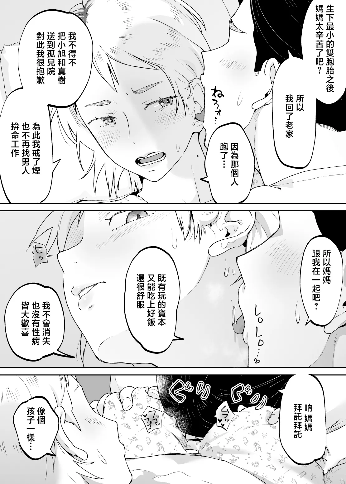 Kedamono no Ko wa Kedamono - Page 31