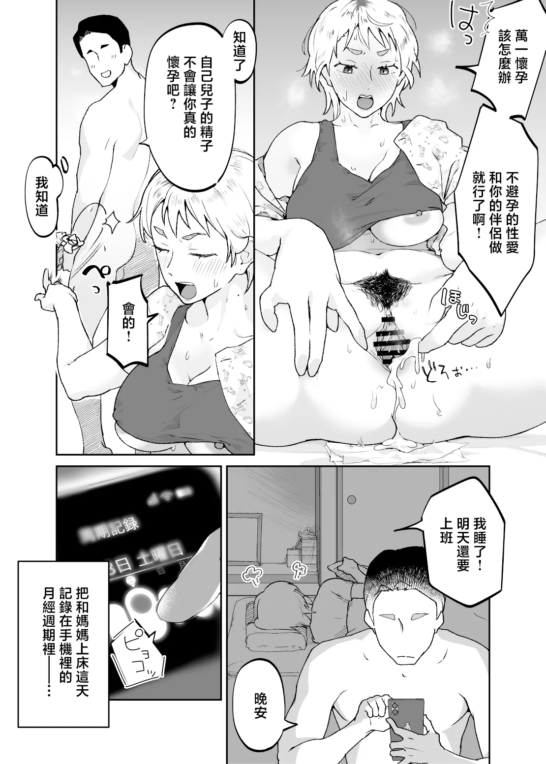 Kedamono no Ko wa Kedamono - Page 45