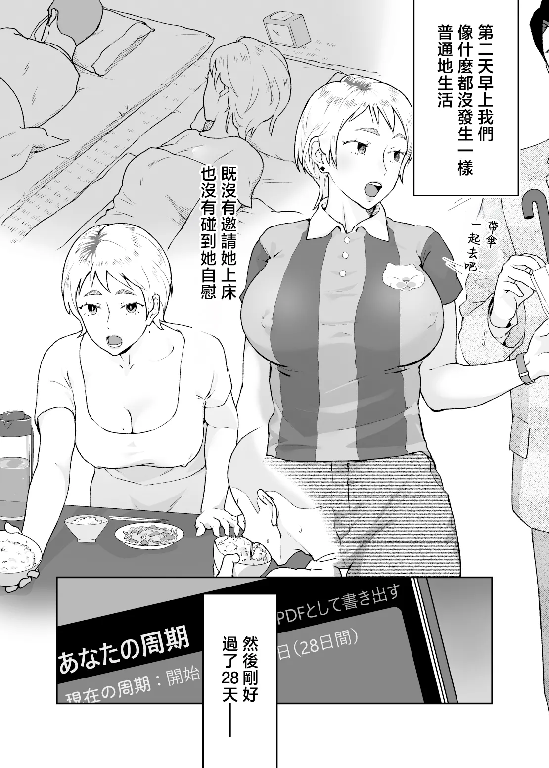 Kedamono no Ko wa Kedamono - Page 46