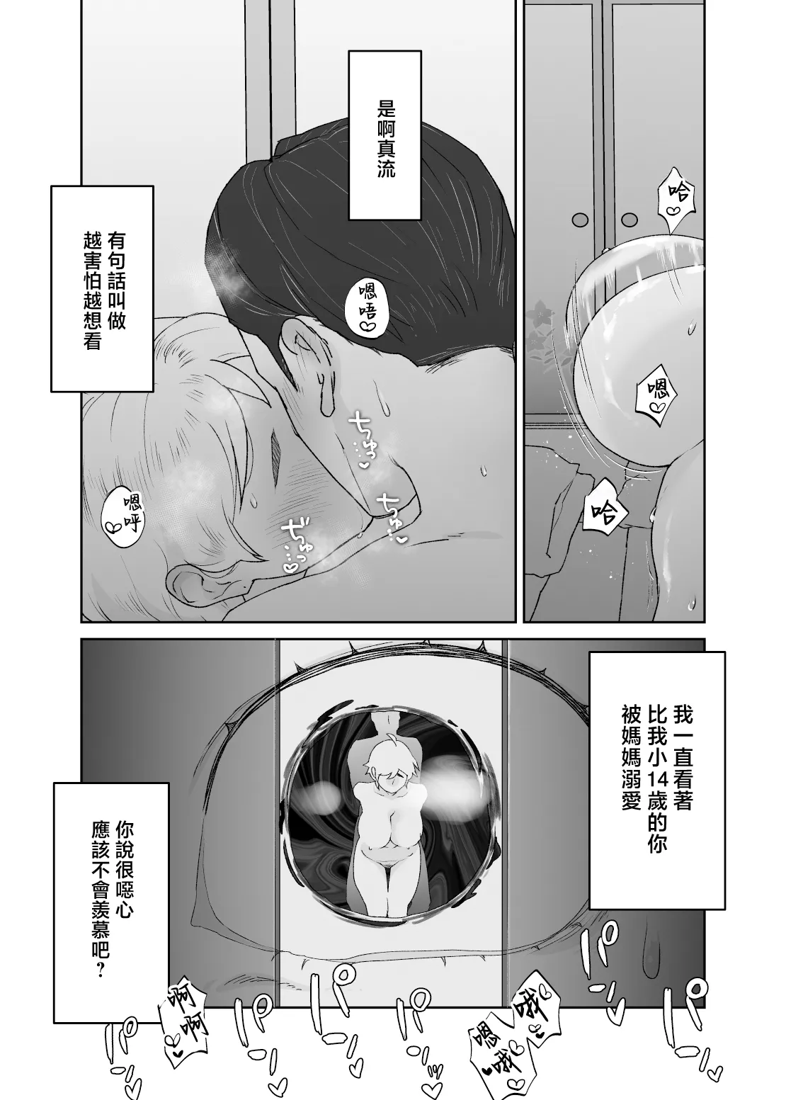 Kedamono no Ko wa Kedamono - Page 73