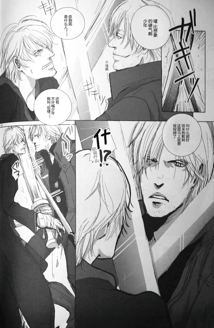 Fusion of Evil - Page 7