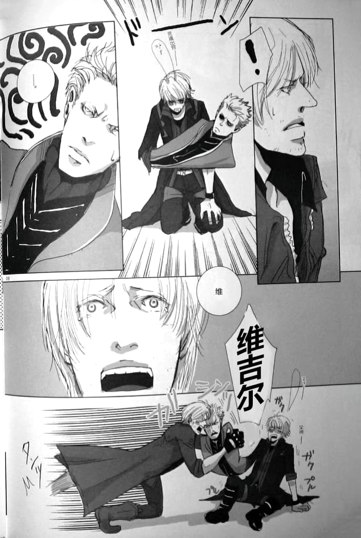 Fusion of Evil - Page 9