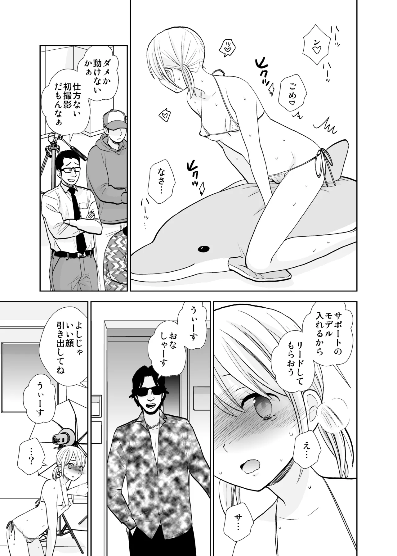 Satsuei Shonichi & Sesshoku Furyou - Page 13