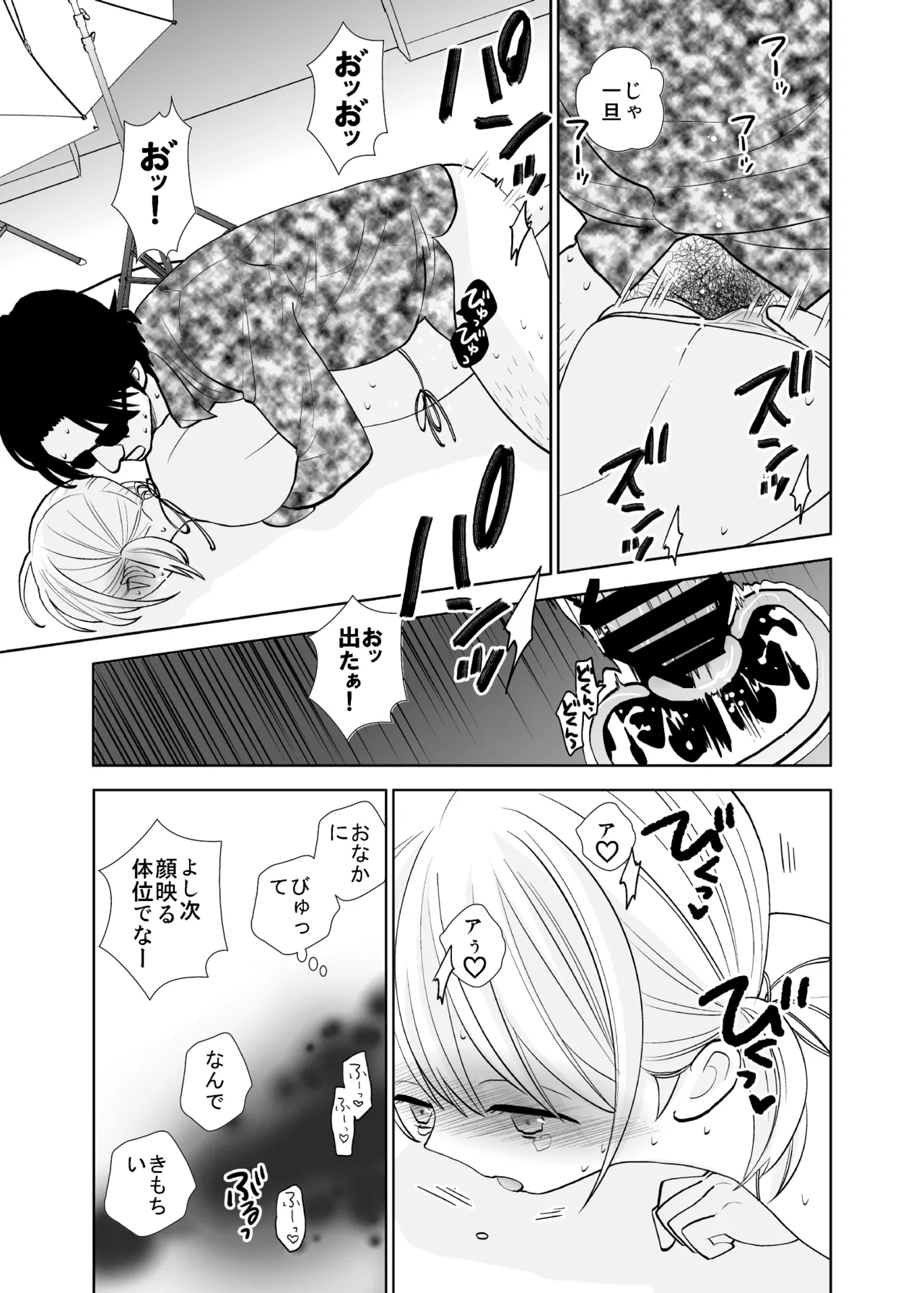 Satsuei Shonichi & Sesshoku Furyou - Page 19