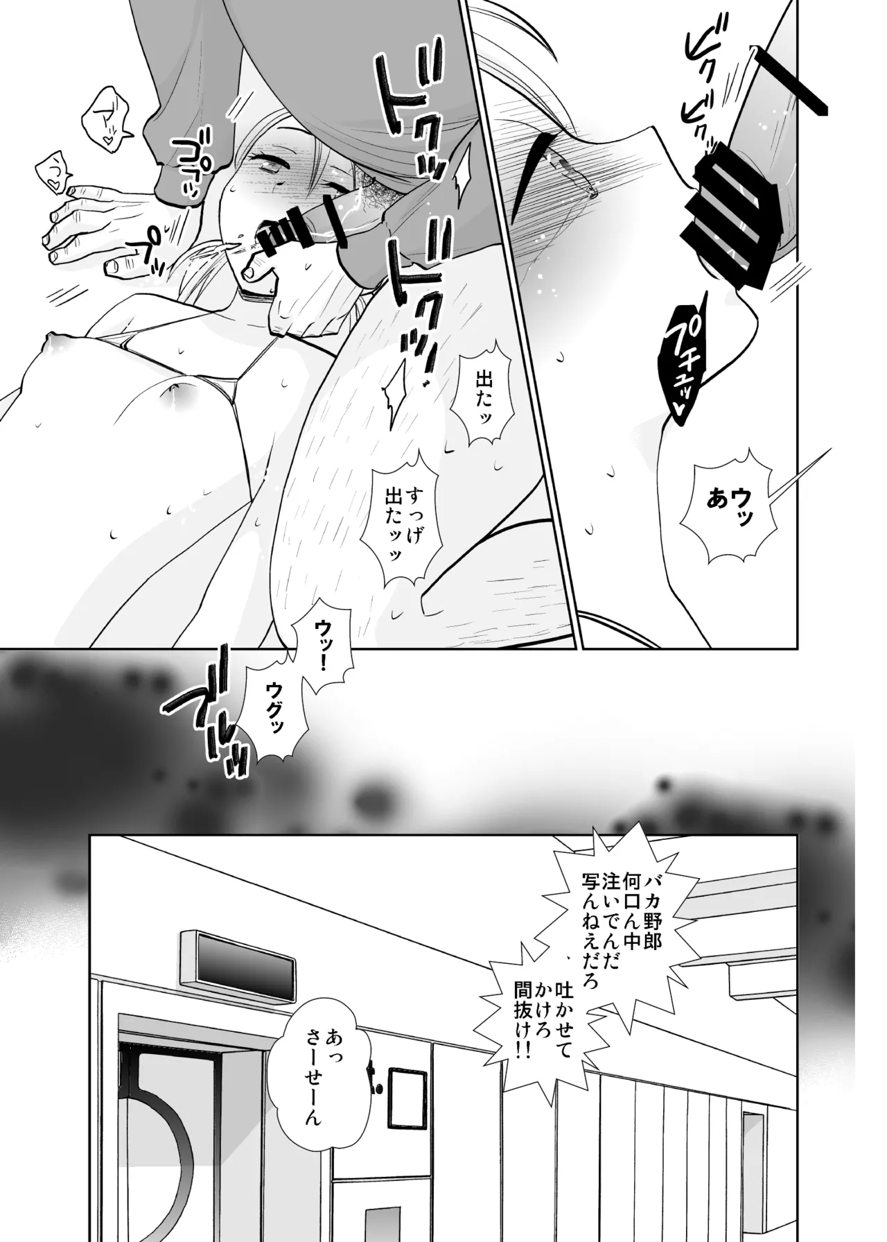 Satsuei Shonichi & Sesshoku Furyou - Page 25